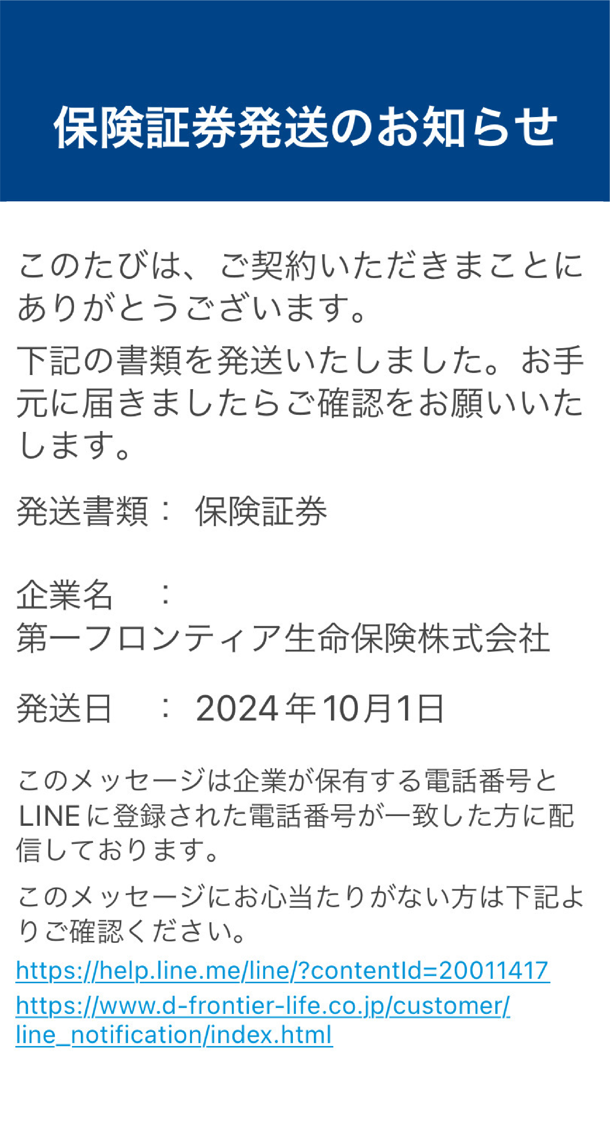 契約成立のお知らせ