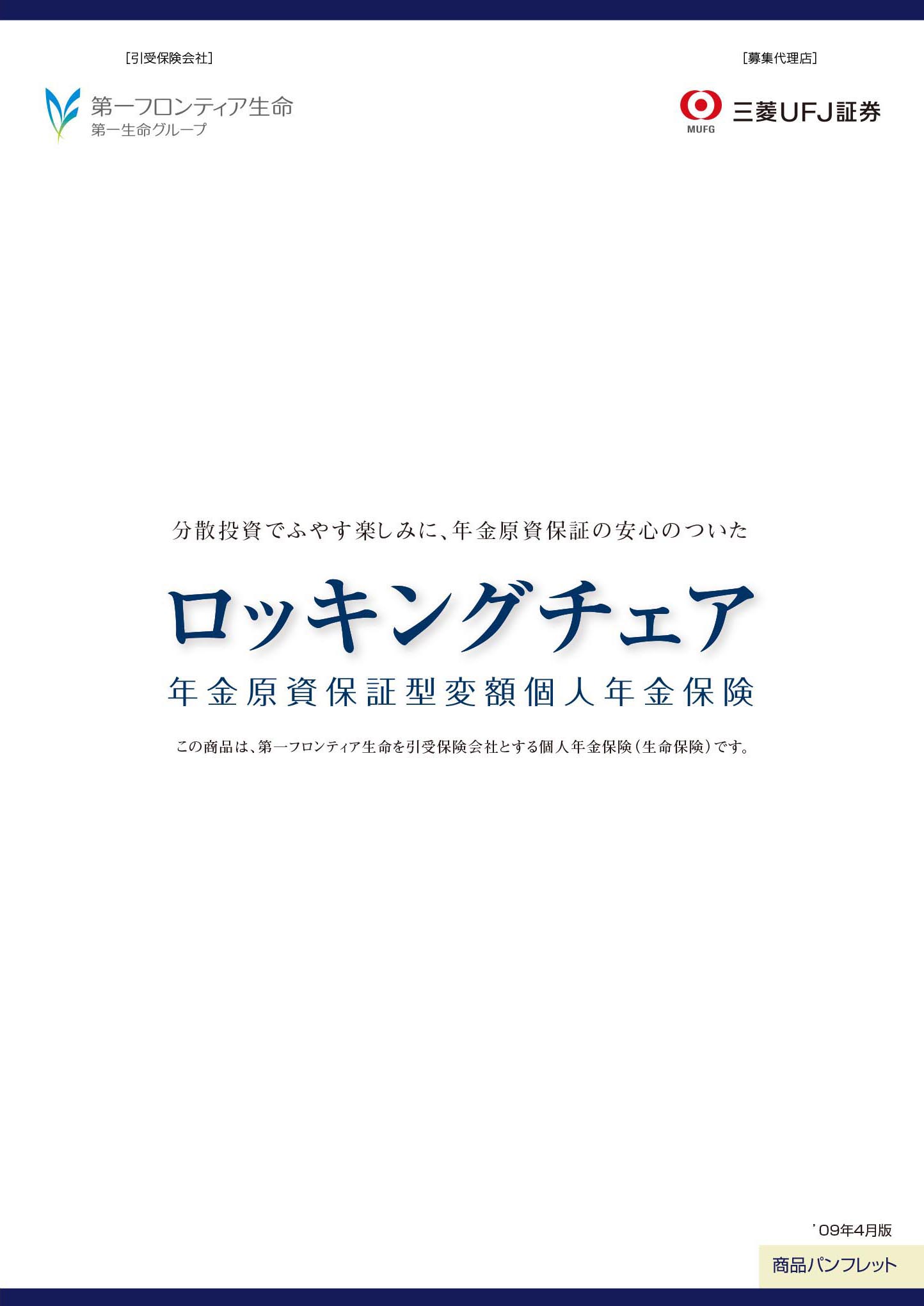 ロッキングチェア　パンフレット表紙画像
