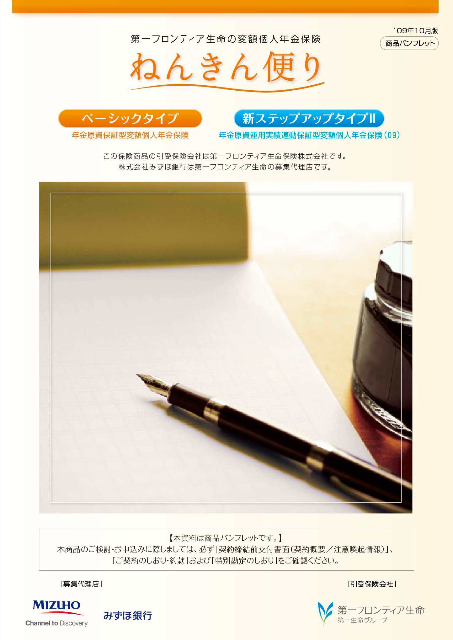 ねんきん便り ベーシックタイプ　パンフレット表紙画像