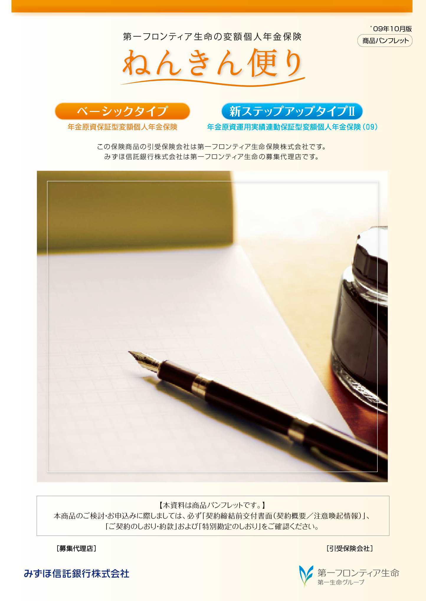最高の品質 ねんきん便り ベーシックタイプ 第一フロンティア生命 | 商品一覧 | コレクション