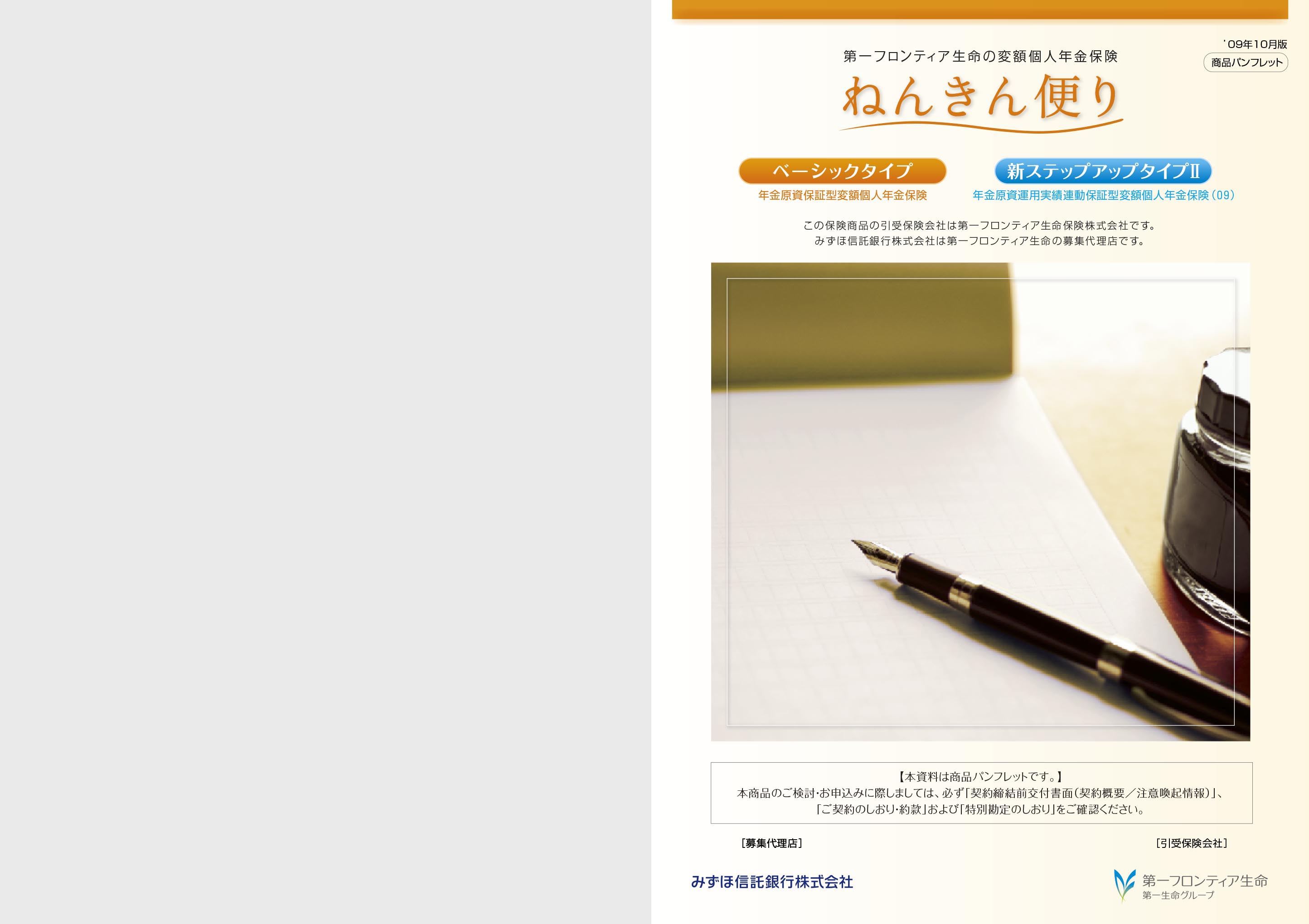 第一フロンティア定期受取型終身（円建/外貨建） 定期支払金付