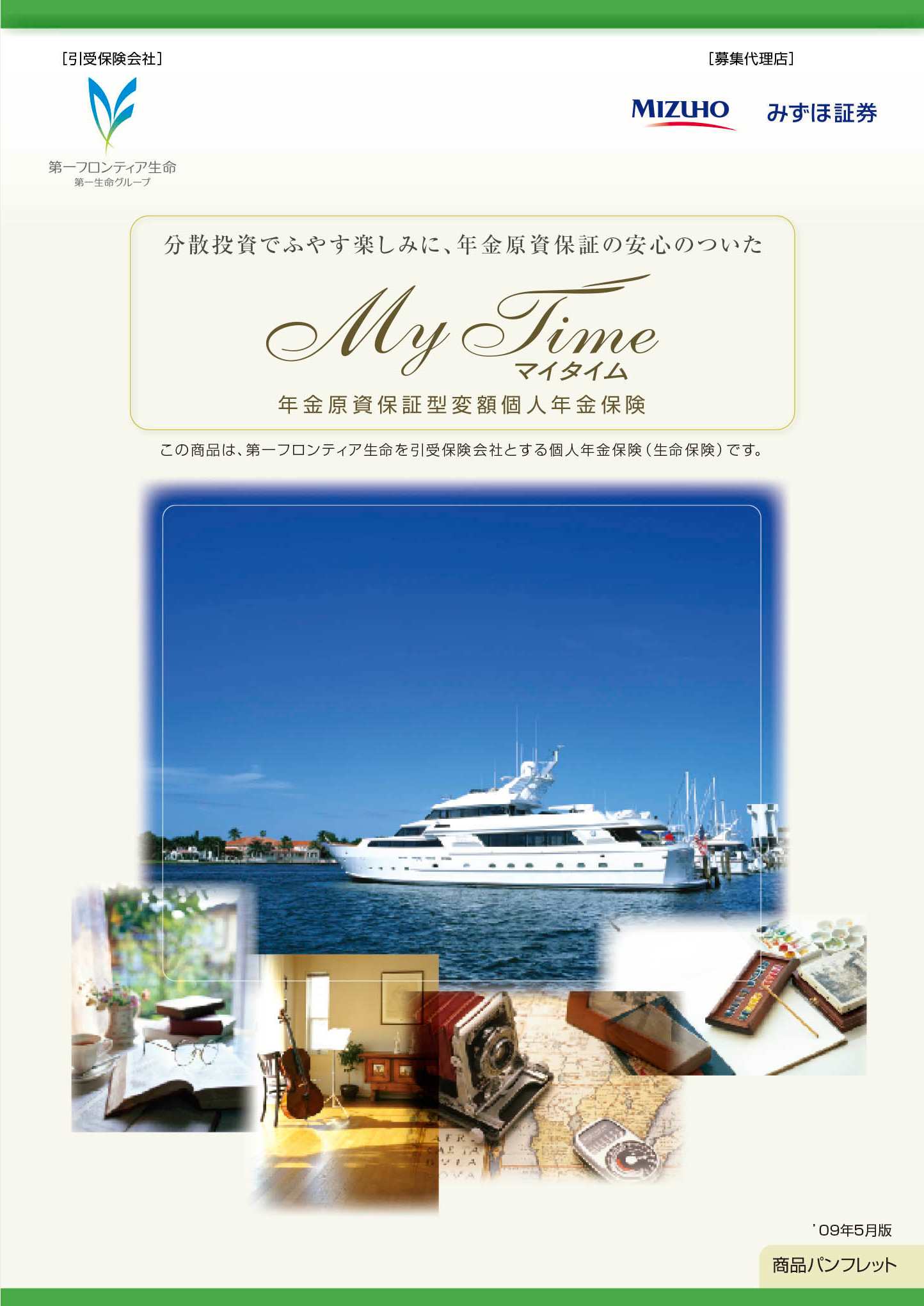 マイタイム　パンフレット表紙画像