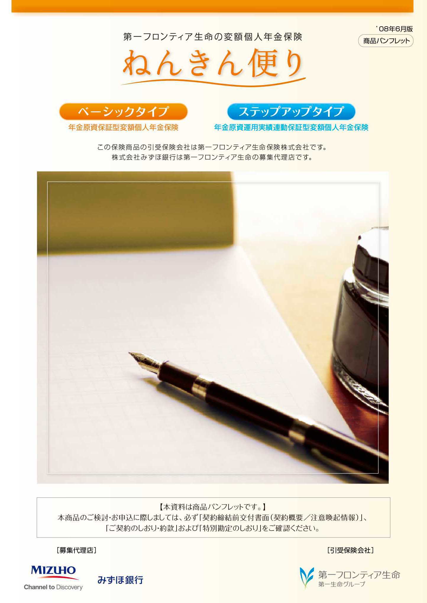 ねんきん便り ステップアップタイプ　パンフレット表紙画像