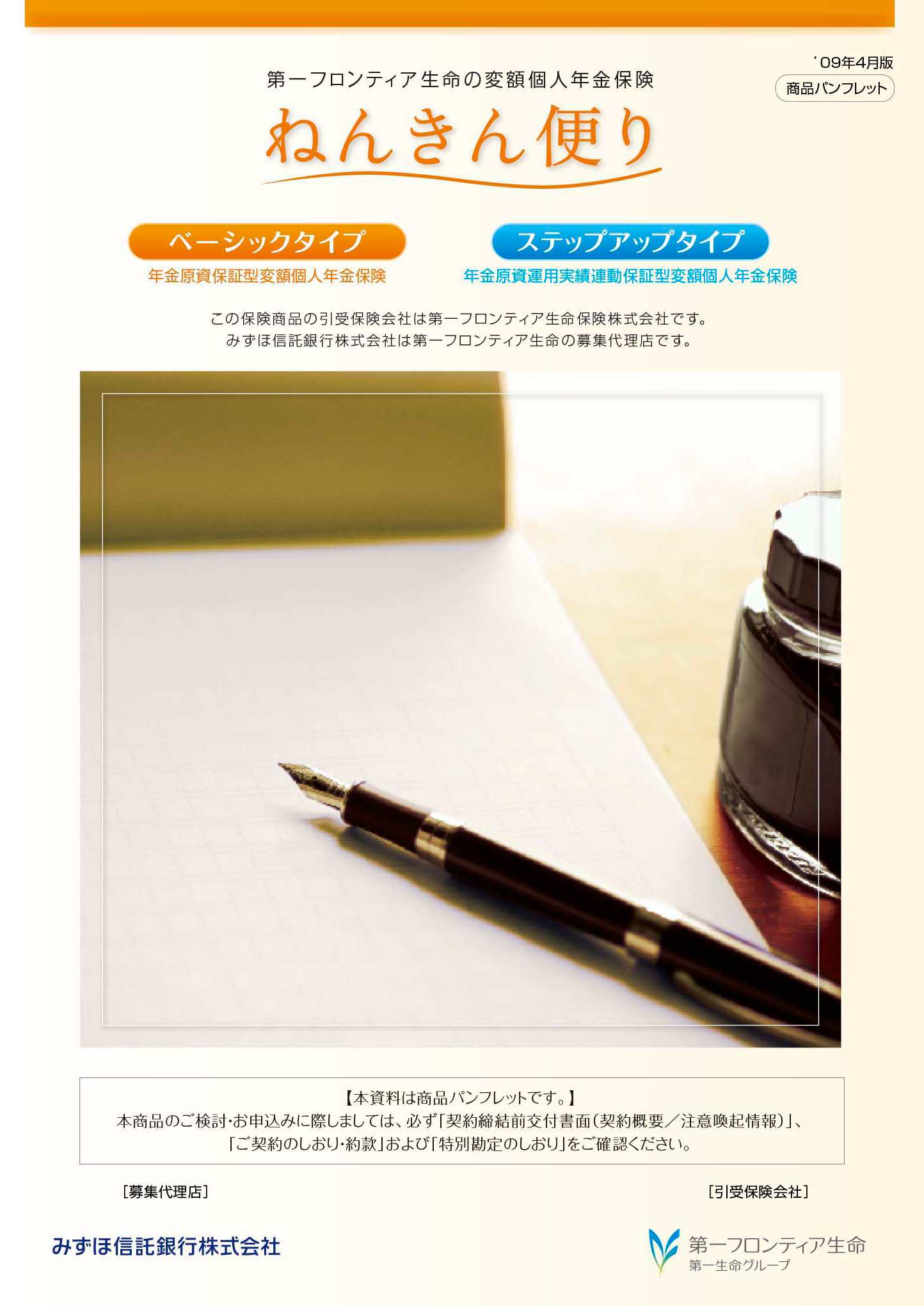 ねんきん便り ステップアップタイプ　パンフレット表紙画像