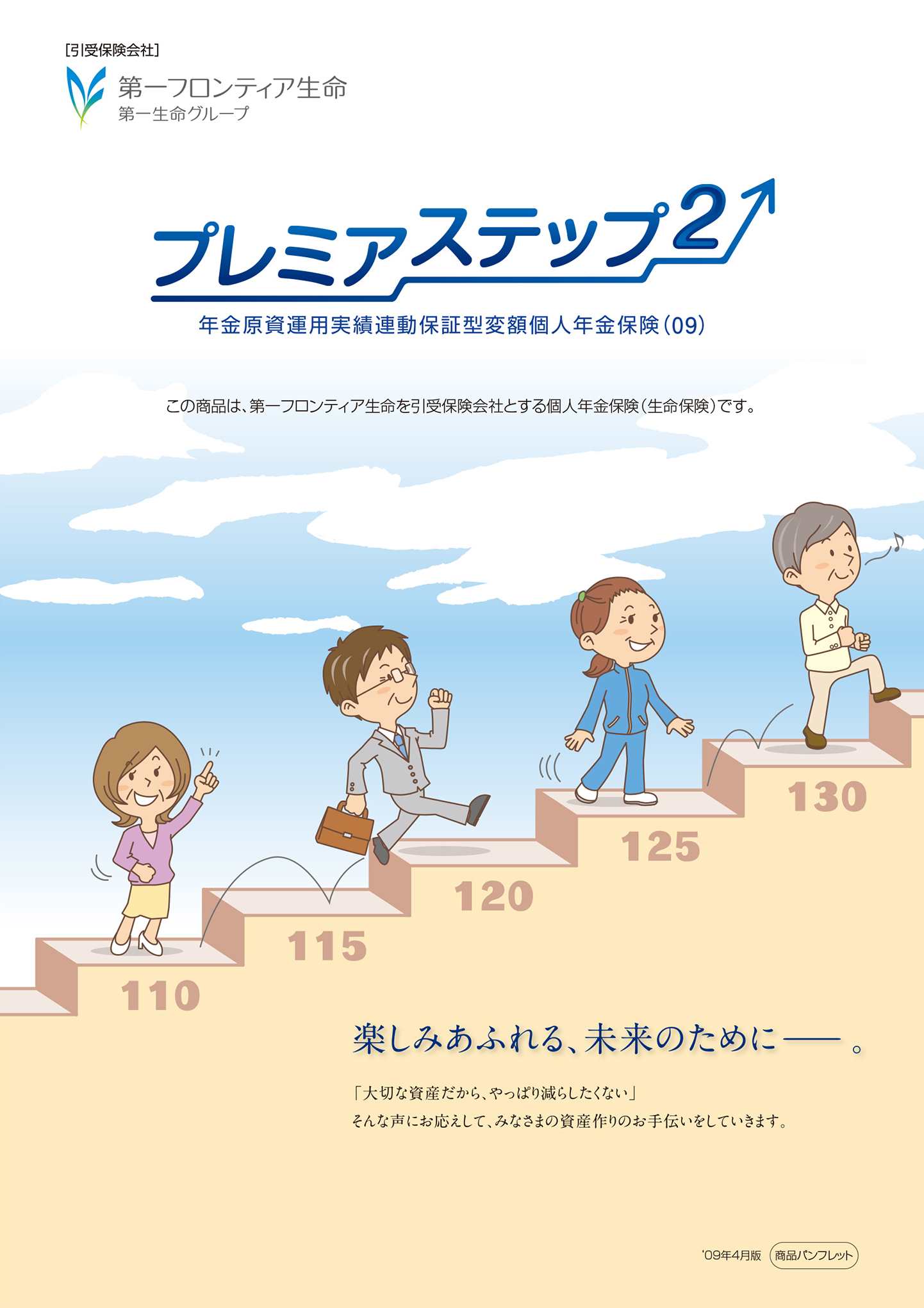 プレミアステップ２　パンフレット表紙画像