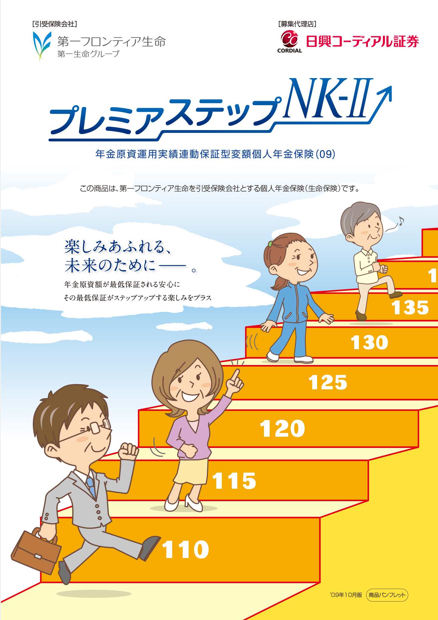 プレミアステップNK-II　パンフレット表紙画像