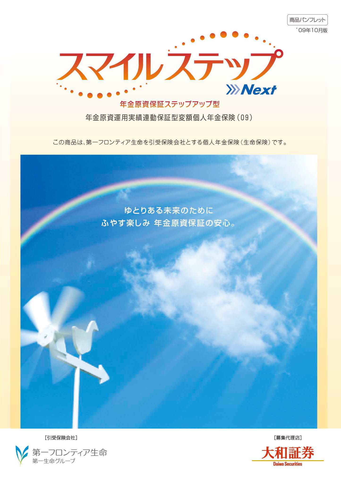 スマイルステップＮｅｘｔ　パンフレット表紙画像