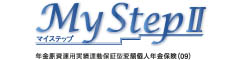 マイステップII　-年金原資運用実績連動保証型変額個人年金保険(09)-のロゴ画像
