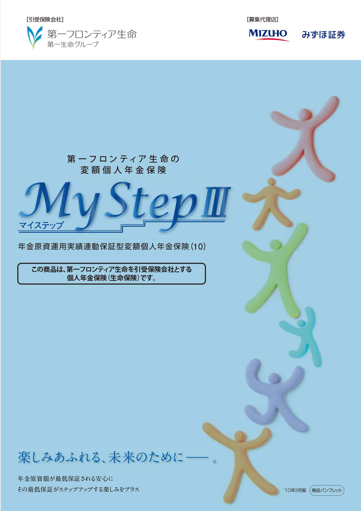 マイステップIII　パンフレット表紙画像