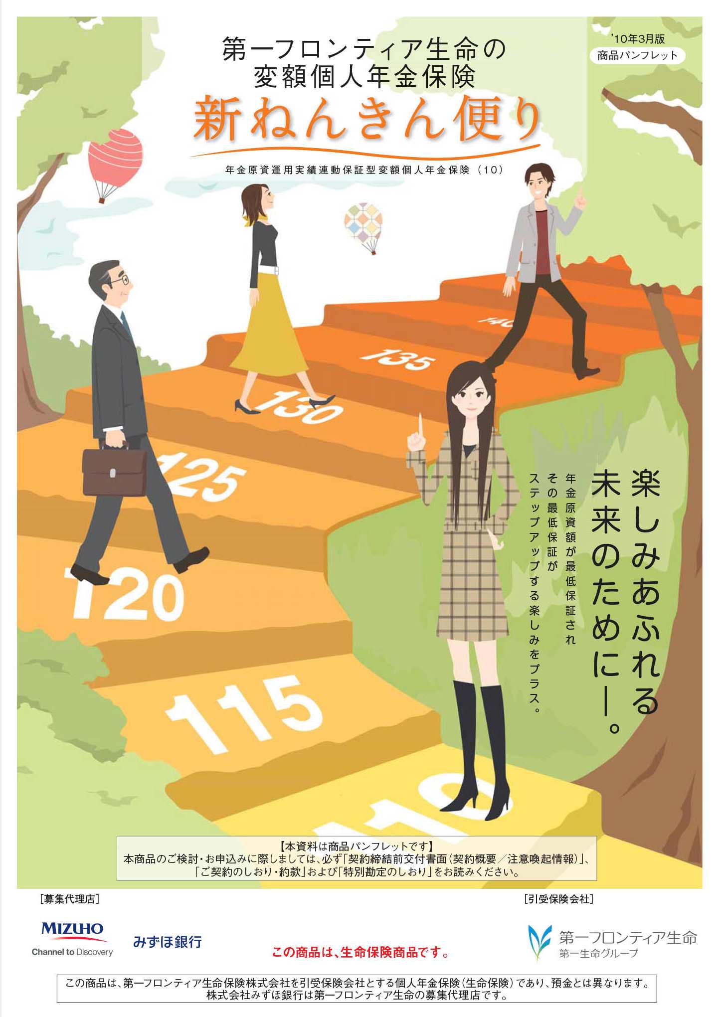 新ねんきん便り　パンフレット表紙画像