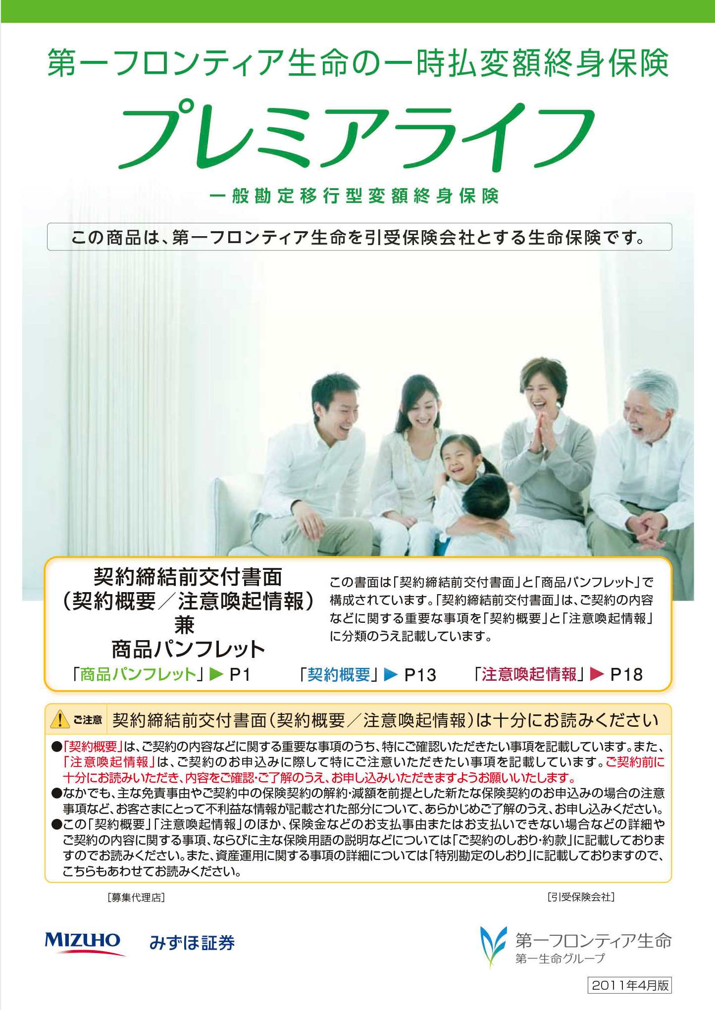プレミアライフ　パンフレット表紙画像