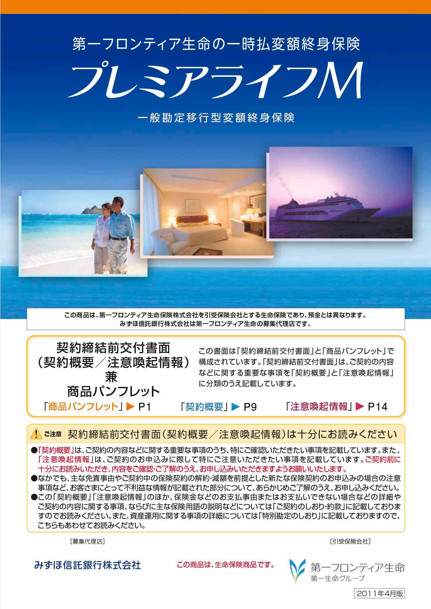 プレミアライフＭ　パンフレット表紙画像