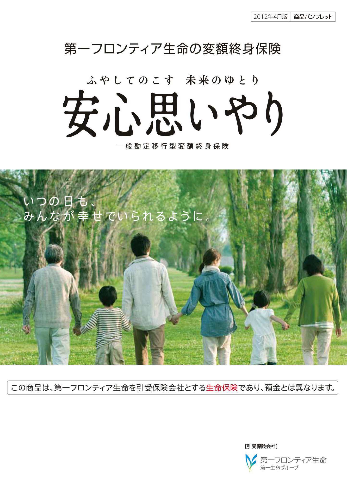 安心思いやり　パンフレット表紙画像