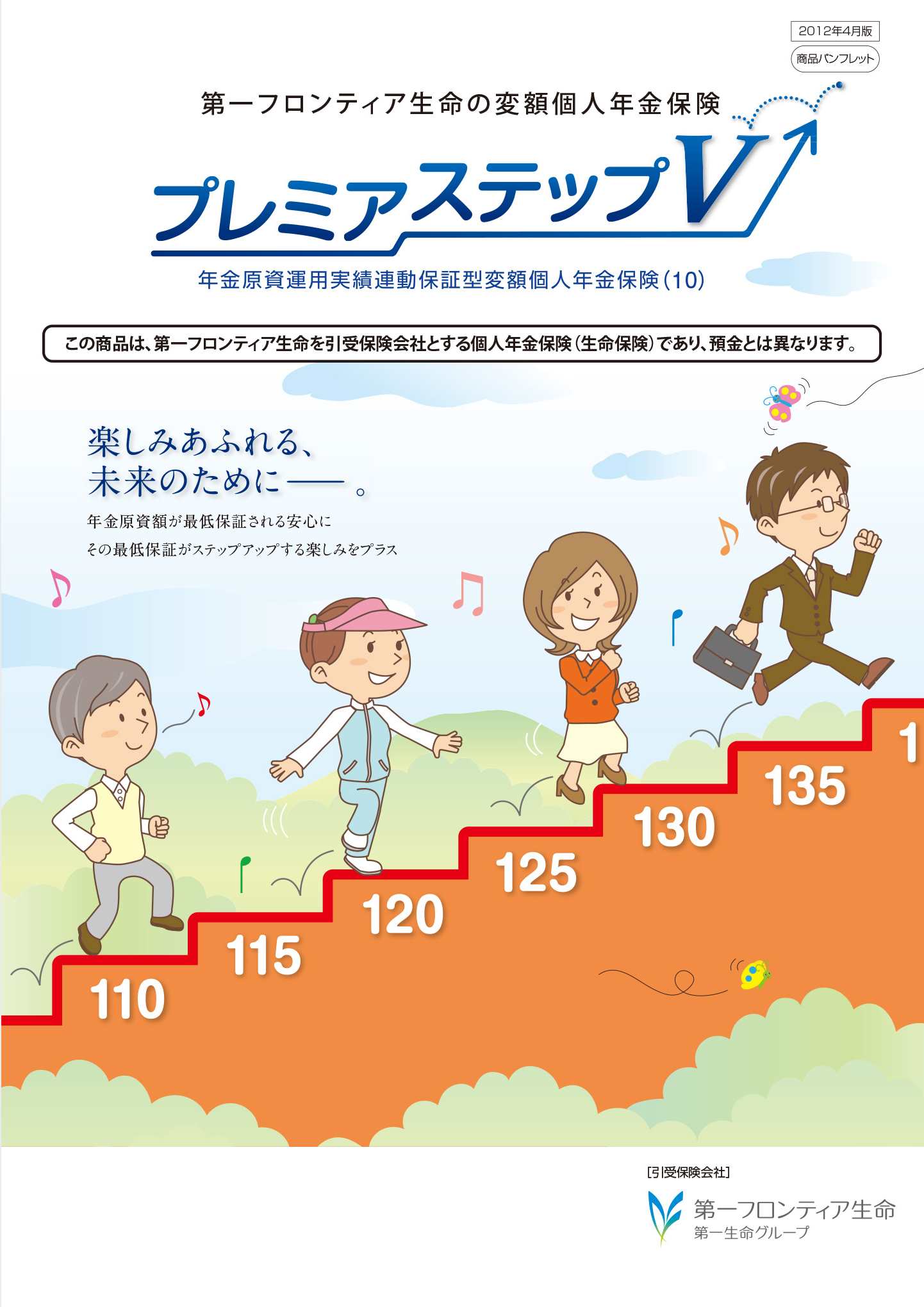 プレミアステップV　　パンフレット表紙画像