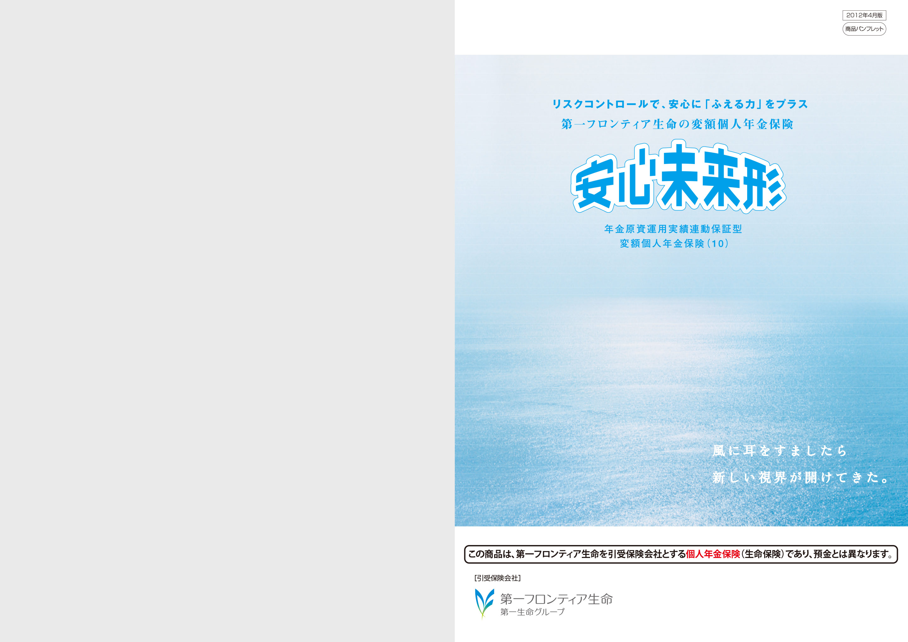 帝国生命保険株式会社 毎年利益配当付厚生養老保険パンフレット