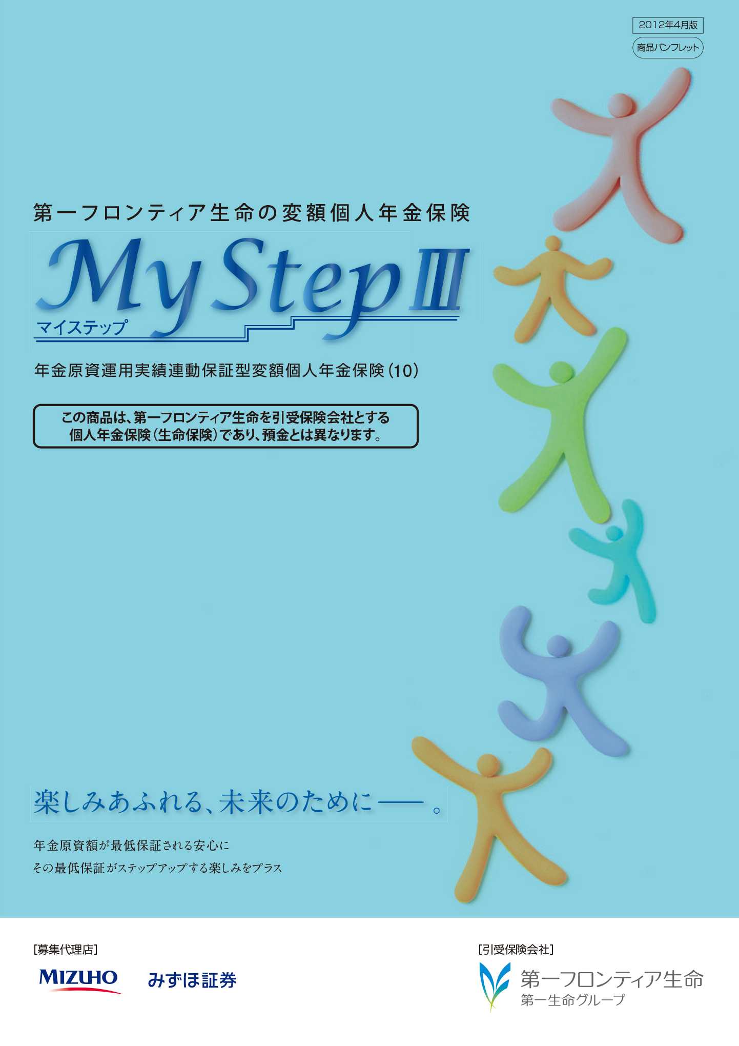 マイステップIII　　パンフレット表紙画像