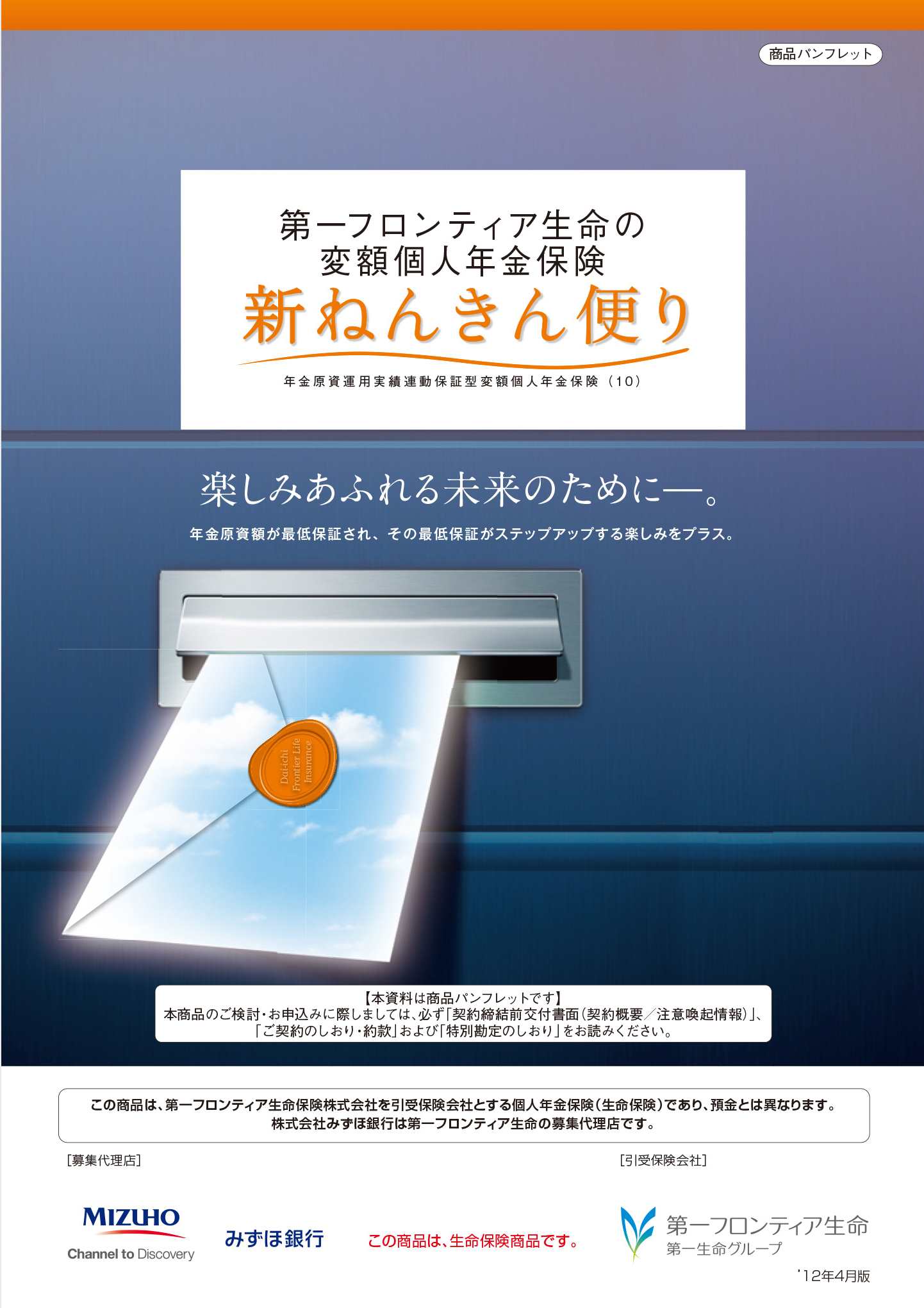 新ねんきん便り　　パンフレット表紙画像
