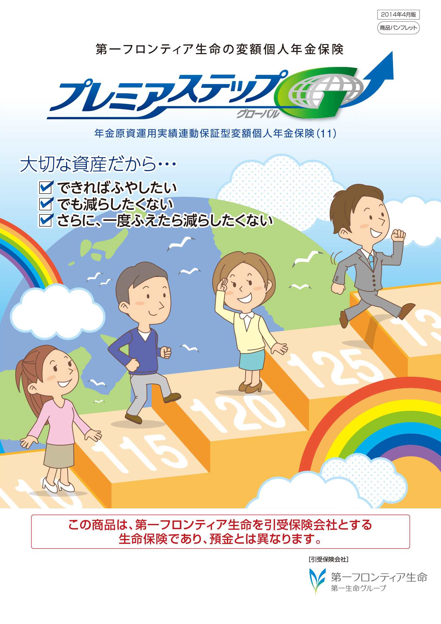 プレミアステップ・グローバル　パンフレット表紙画像