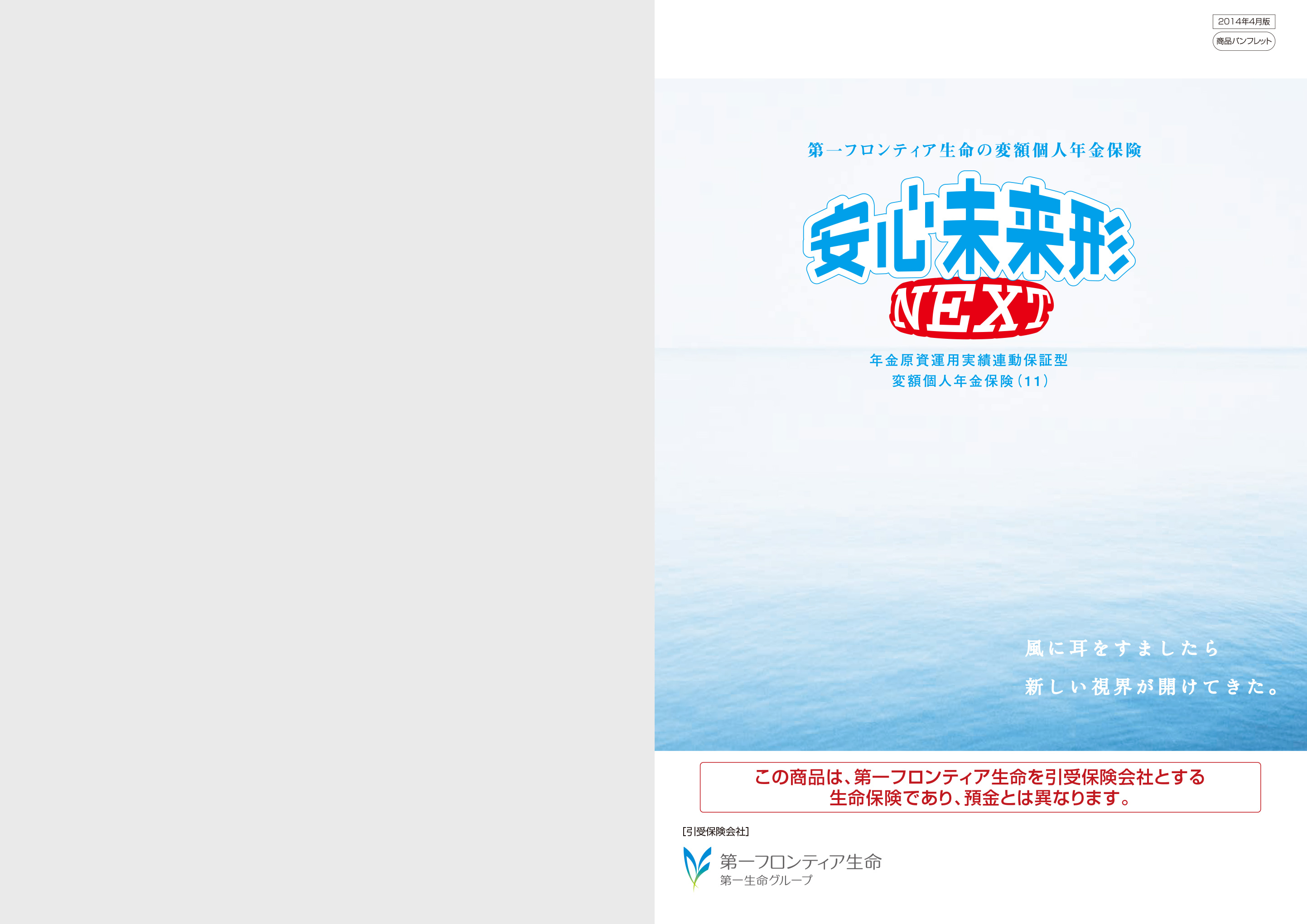 安心未来形NEXT 年金原資運用実績連動保証型変額個人年金保険(11