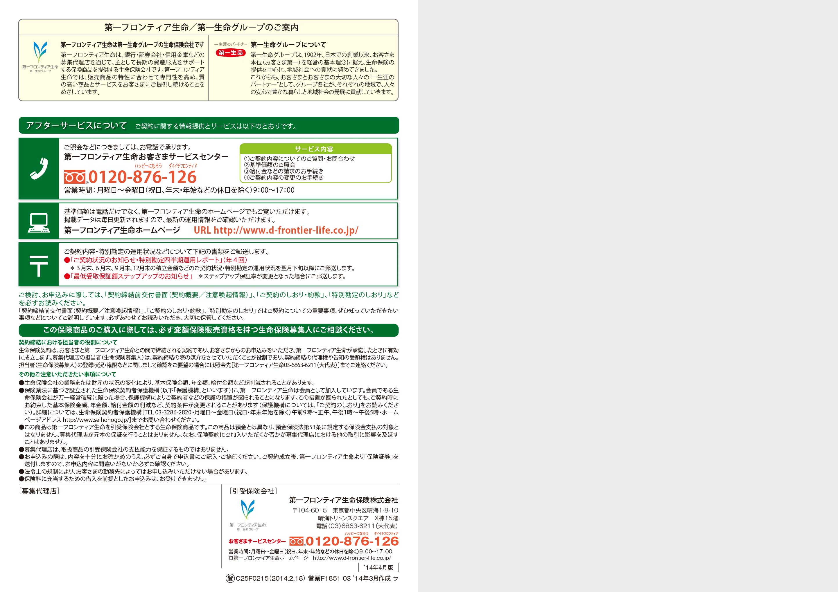 安心未来形NEXT 年金原資運用実績連動保証型変額個人年金保険(11