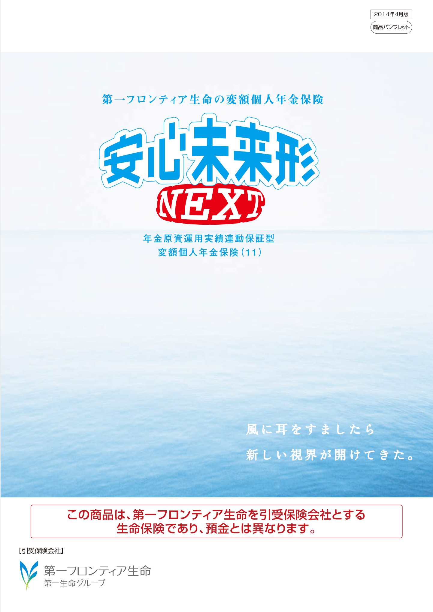 安心未来形NEXT　パンフレット表紙画像