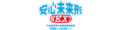 安心未来形NEXT　-年金原資運用実績連動保証型変額個人年金保険(11)-のロゴ画像
