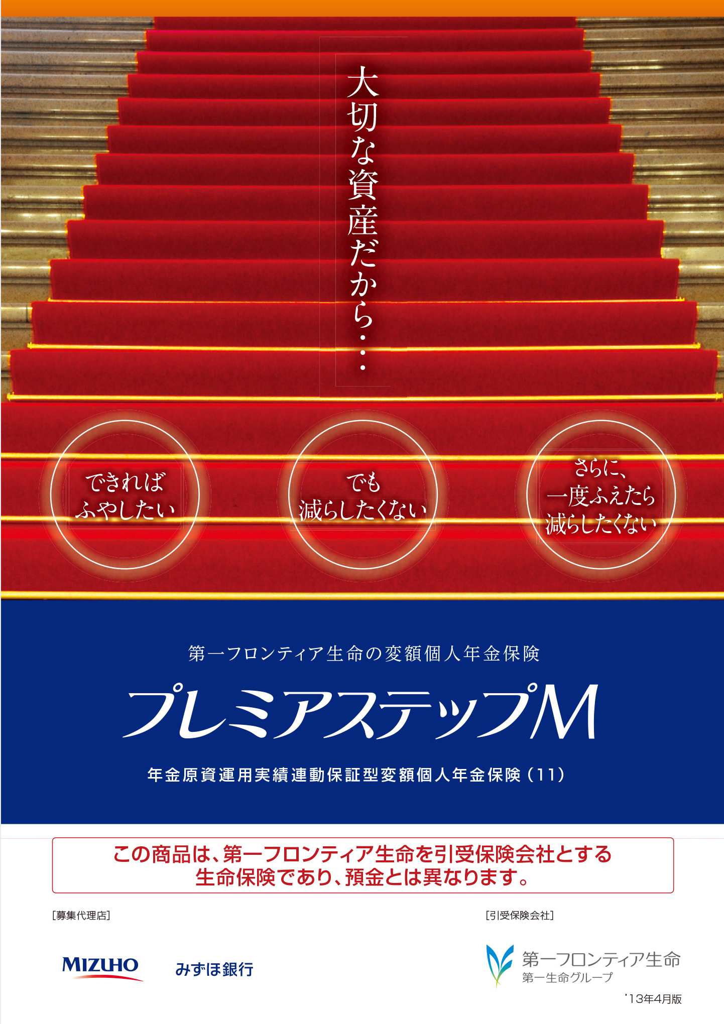 プレミアステップＭ　パンフレット表紙画像