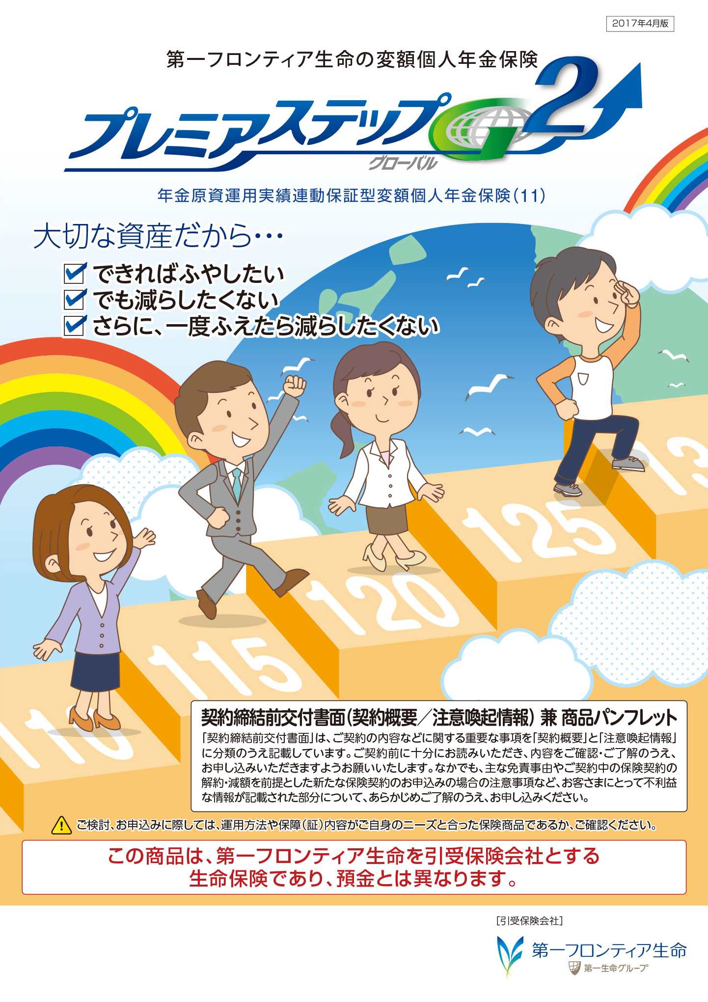 プレミアステップ・グローバル2　パンフレット表紙画像