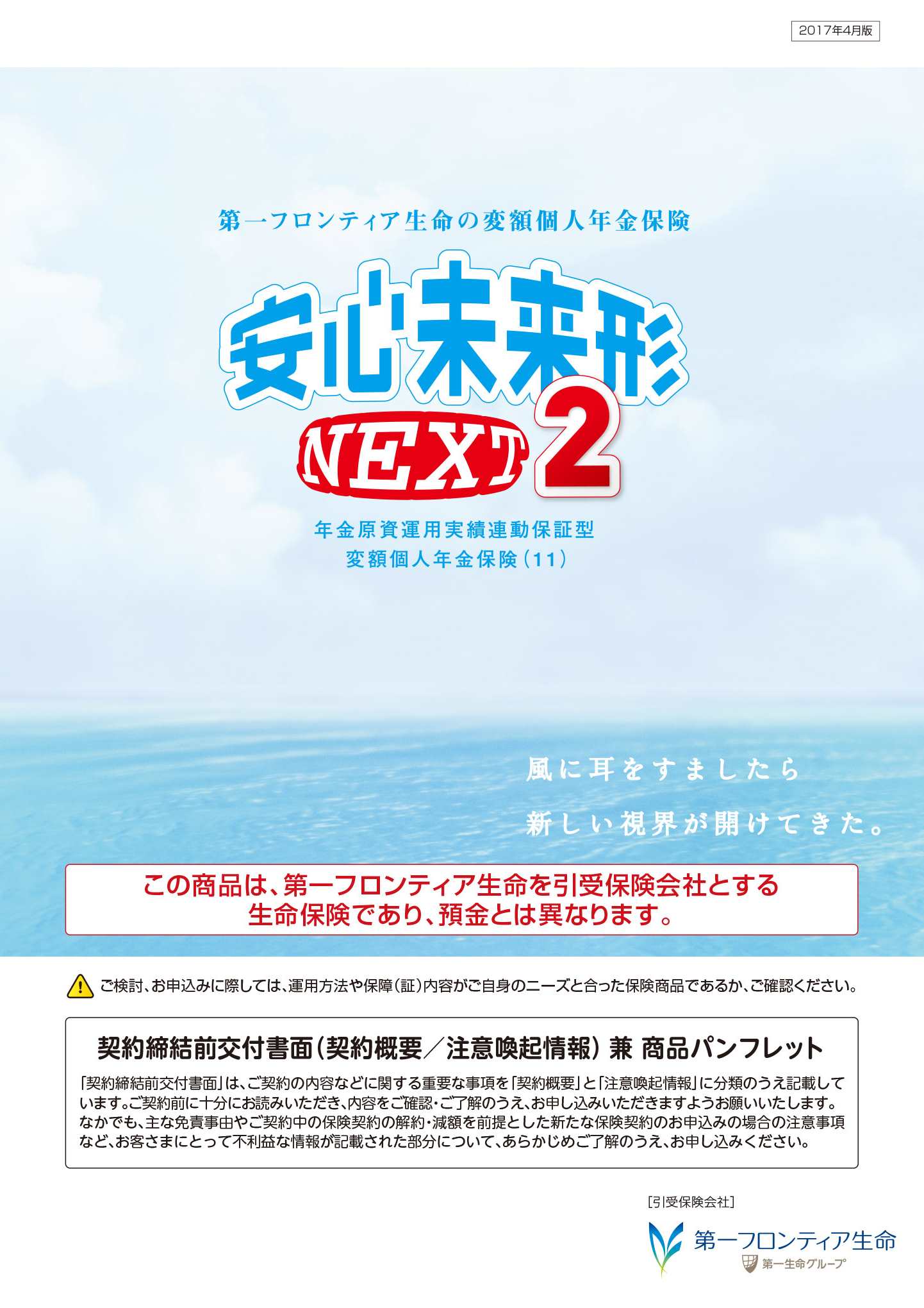 安心未来形NEXT2　パンフレット表紙画像
