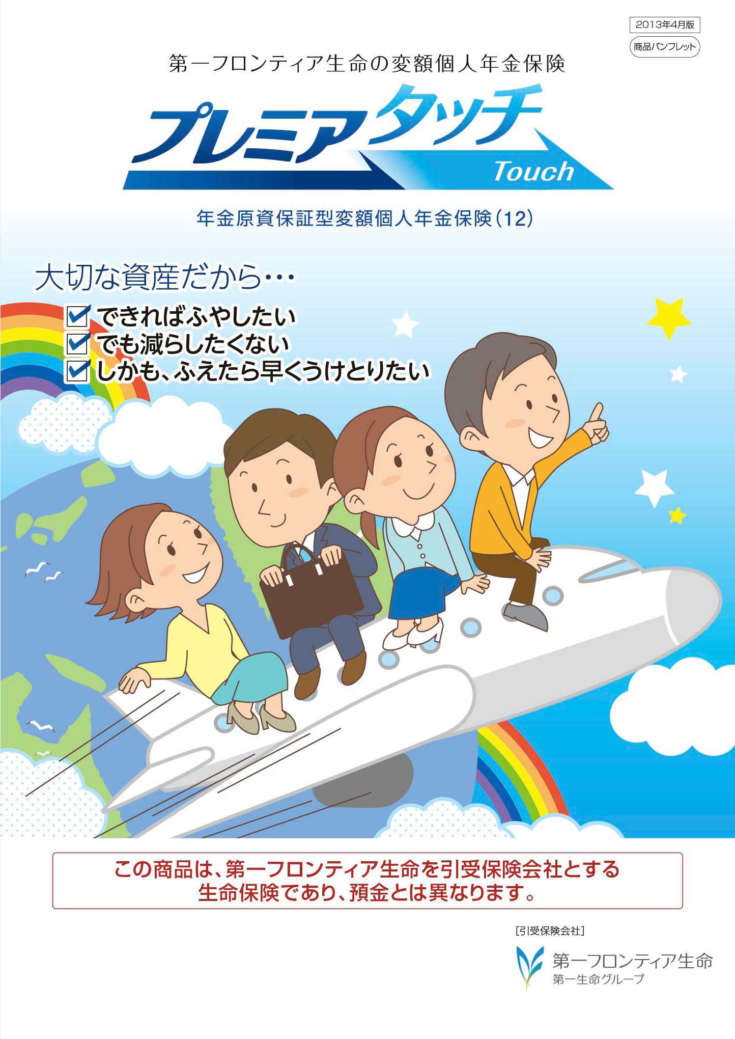プレミアタッチ　パンフレット表紙画像