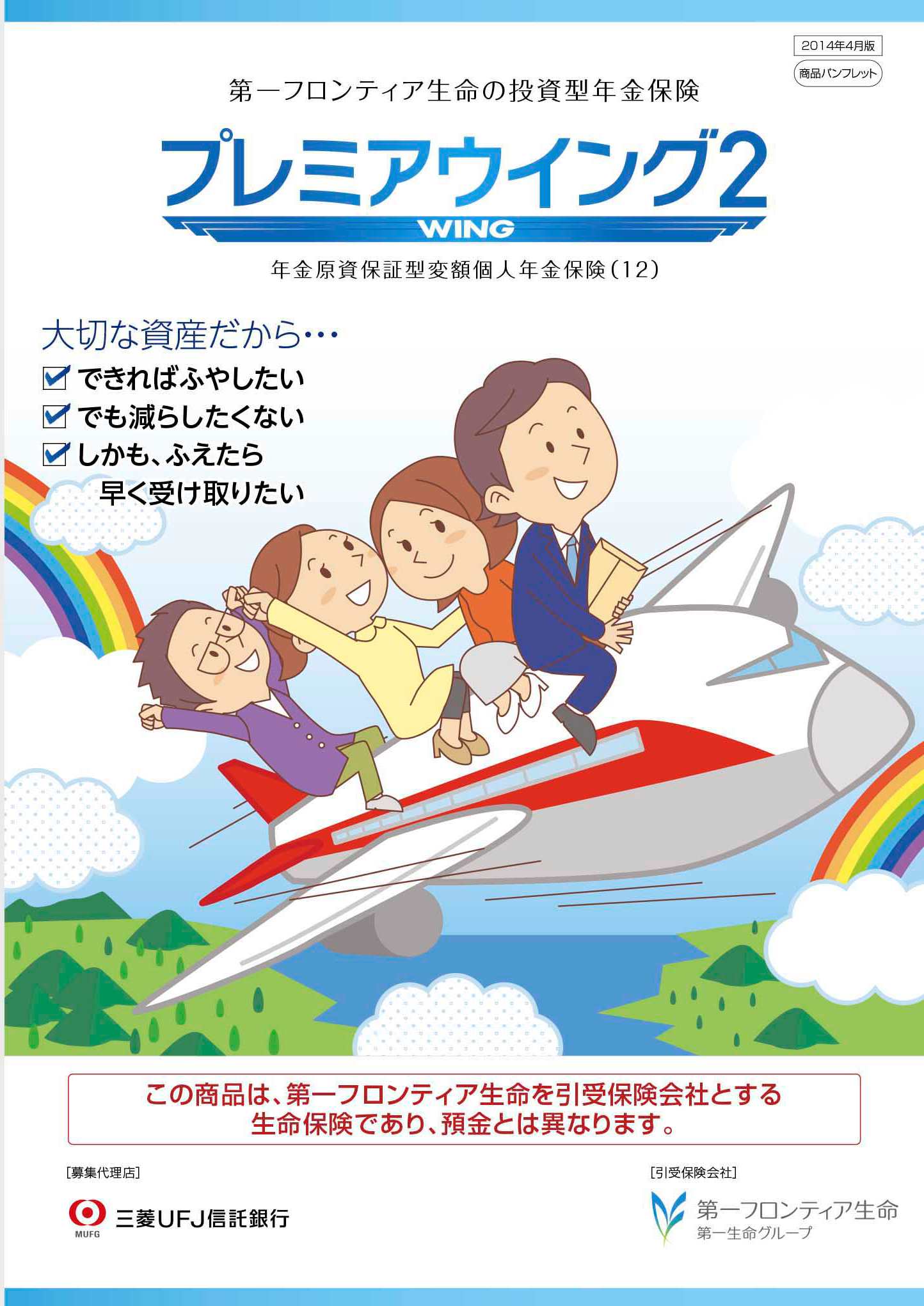 プレミアウイング2　パンフレット表紙画像