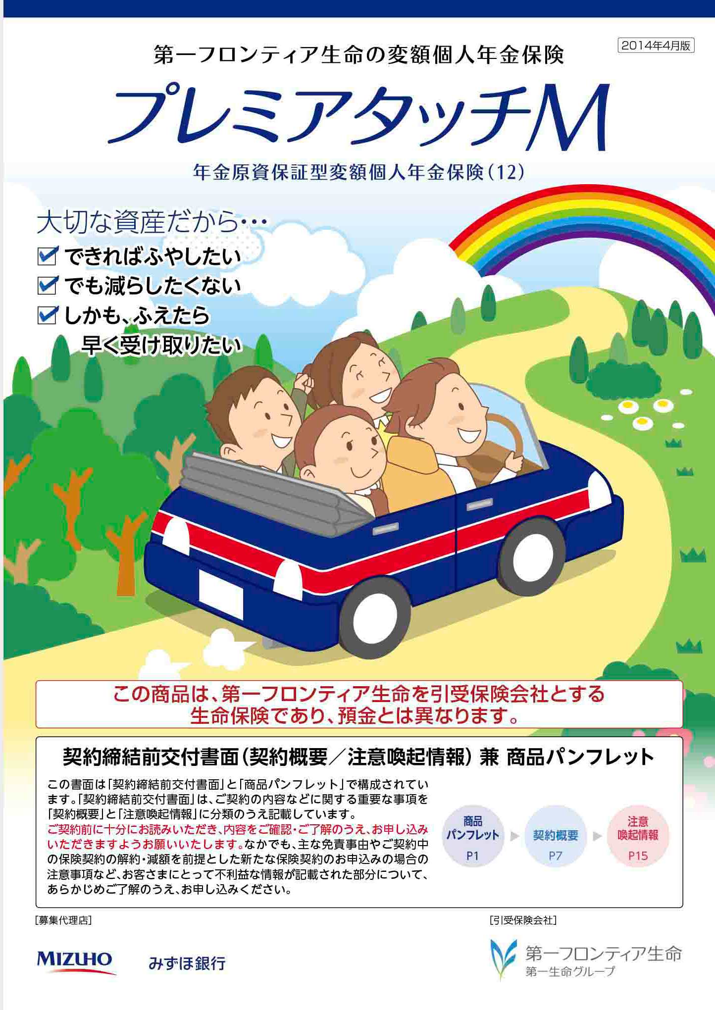 プレミアタッチＭ　パンフレット表紙画像