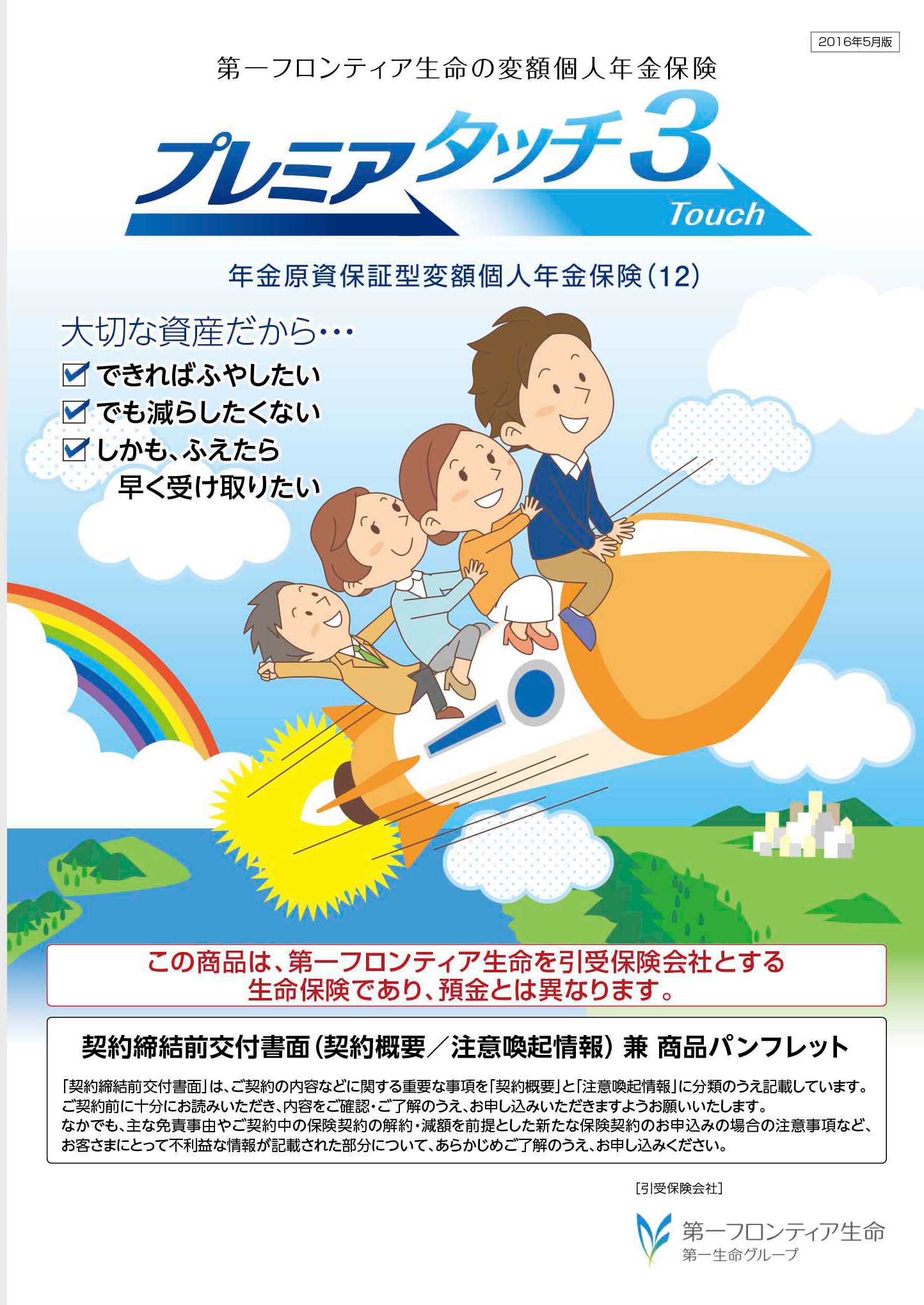 プレミアタッチ3　パンフレット表紙画像