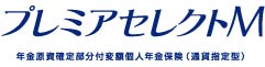 プレミアセレクトＭ　-年金原資確定部分付変額個人年金保険（通貨指定型）-のロゴ画像