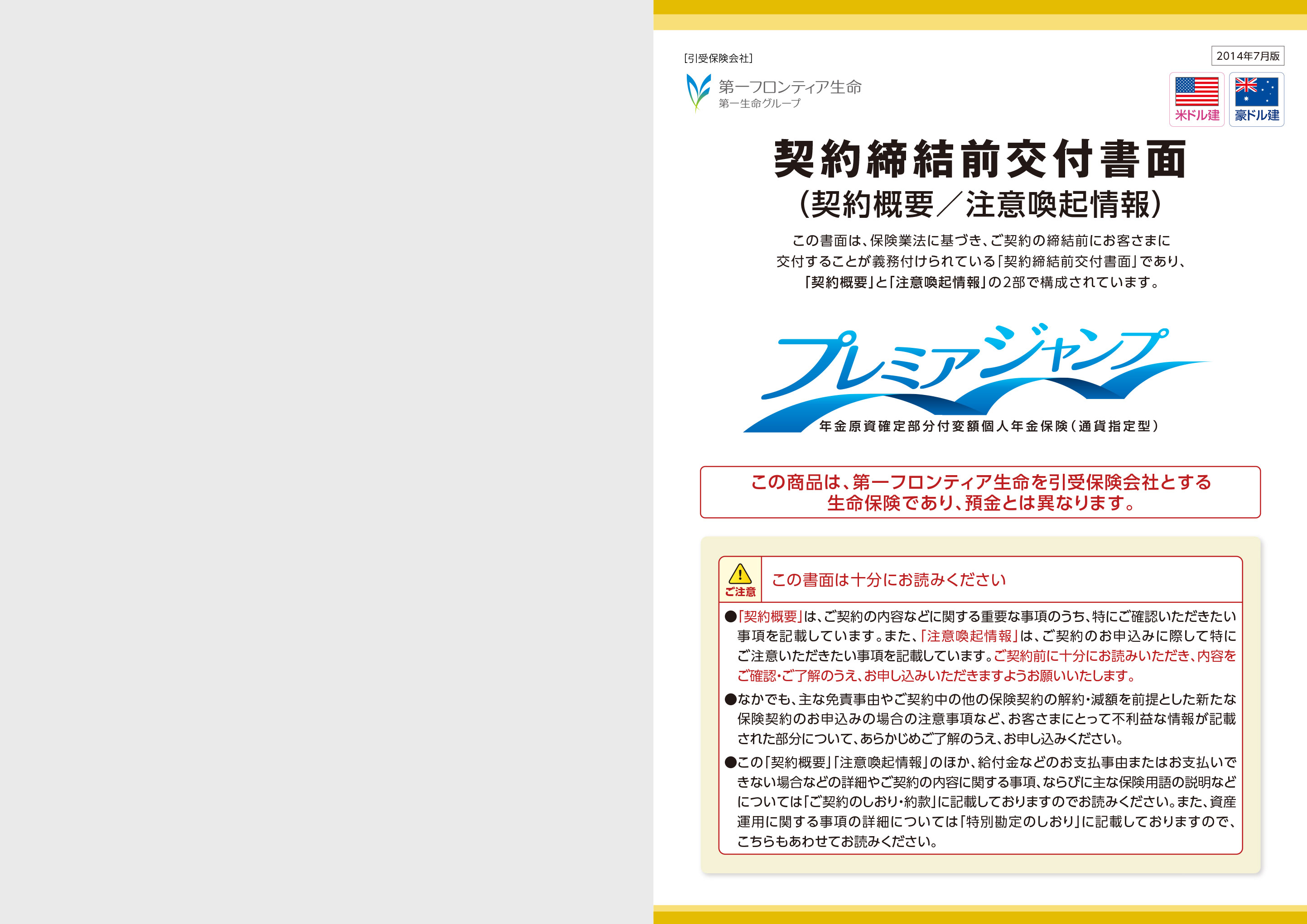 安心2階建てR・年金（外貨建） 年金原資確定部分付変額個人年金