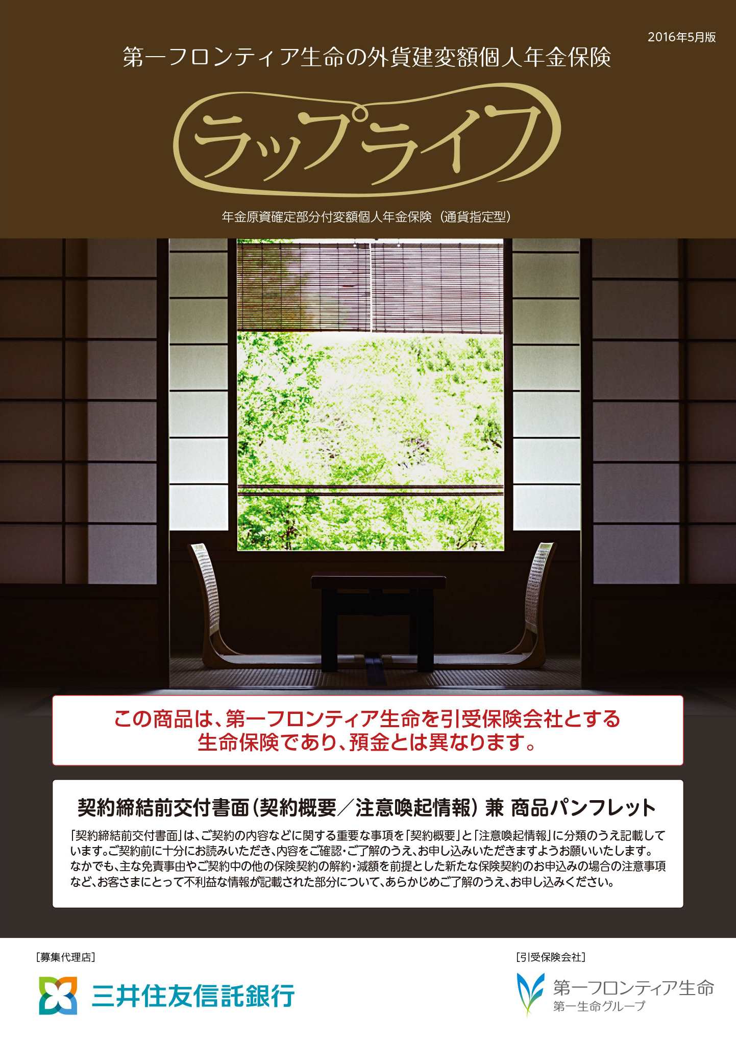 ラップライフ　パンフレット表紙画像