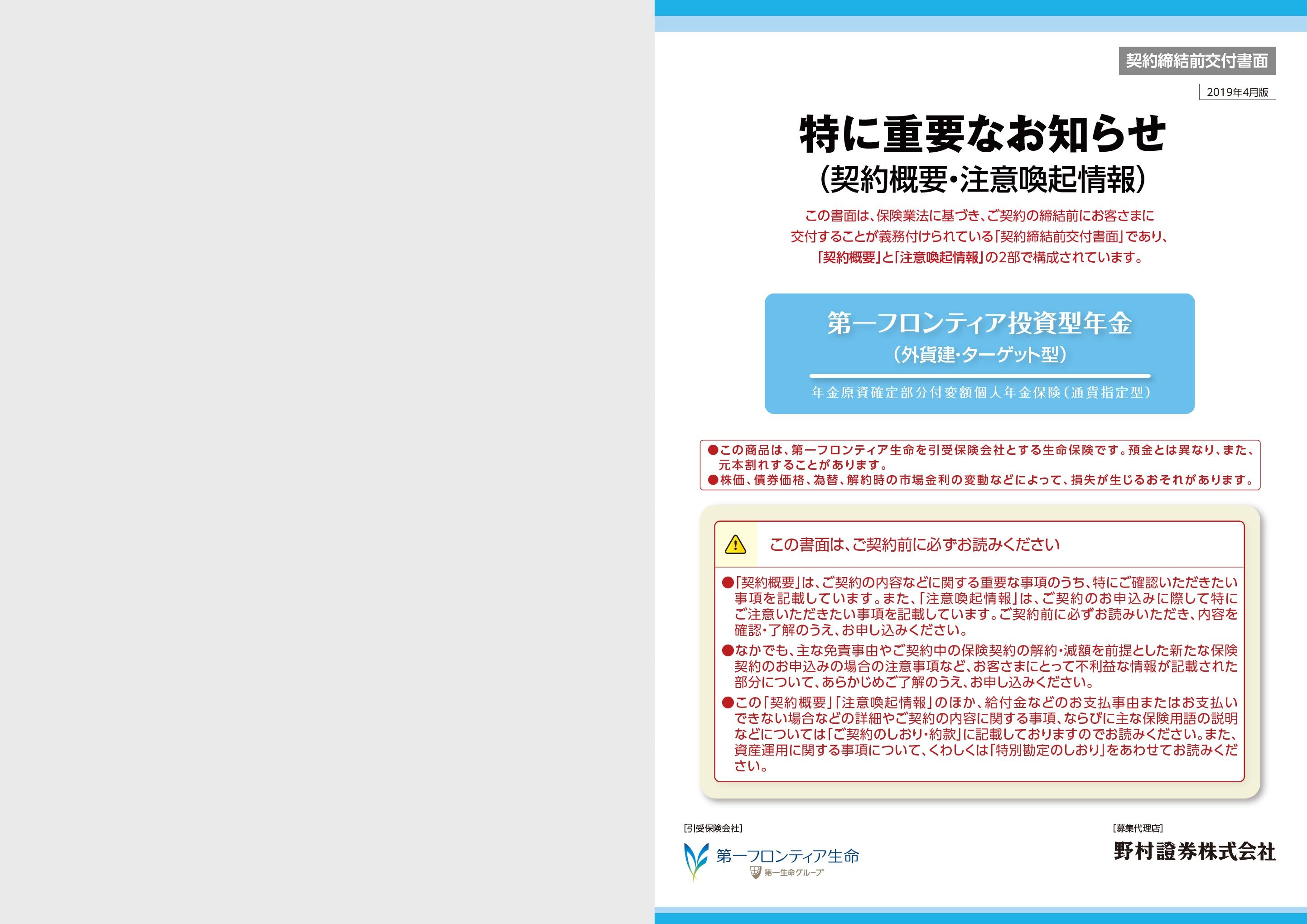 第一フロンティア投資型年金（外貨建・ターゲット型） 年金原資確定