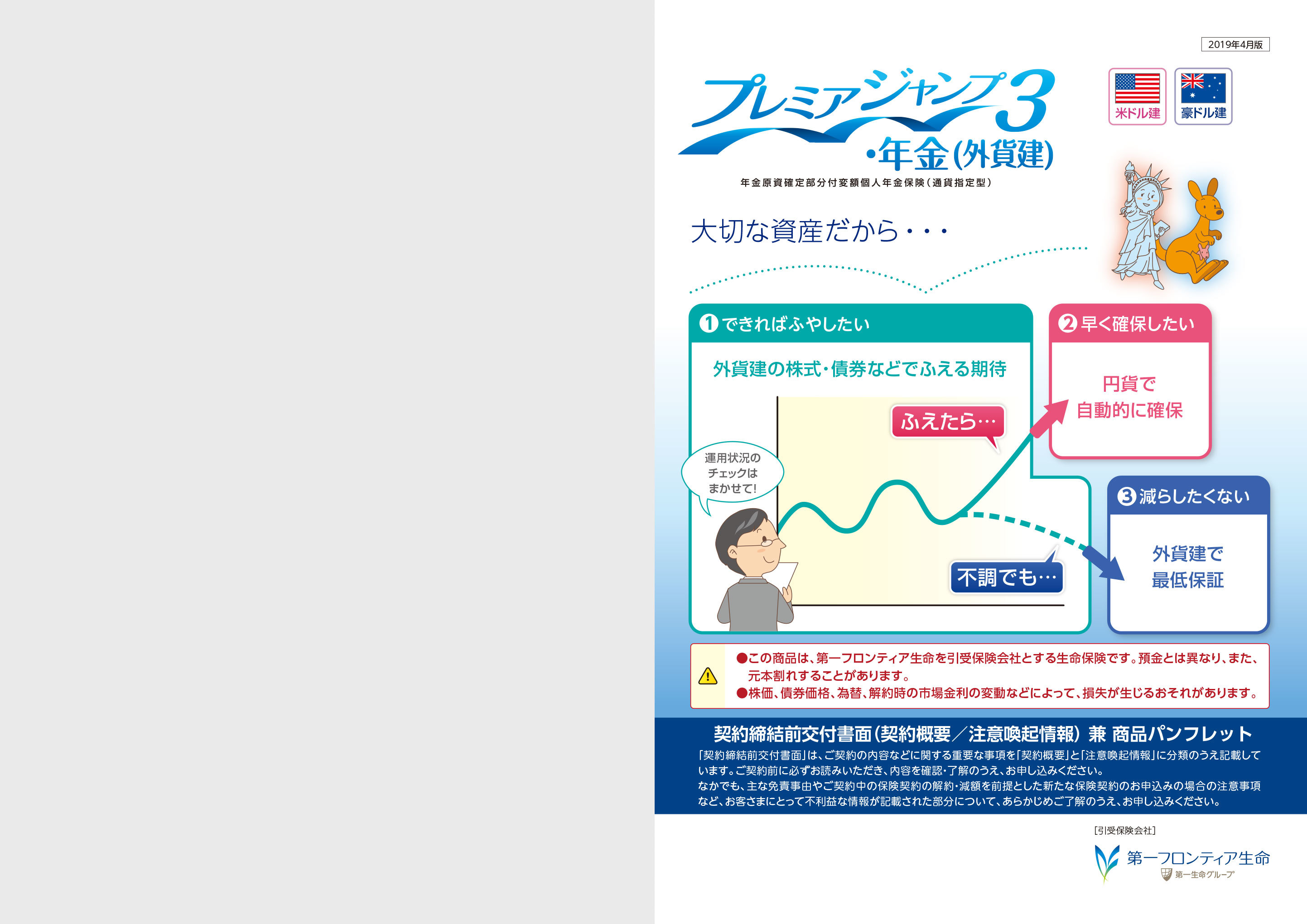 プレミアジャンプ３ 年金 外貨建 年金原資確定部分付変額個人年金保険 通貨指定型 電子パンフレット 保険商品一覧 第一フロンティア生命