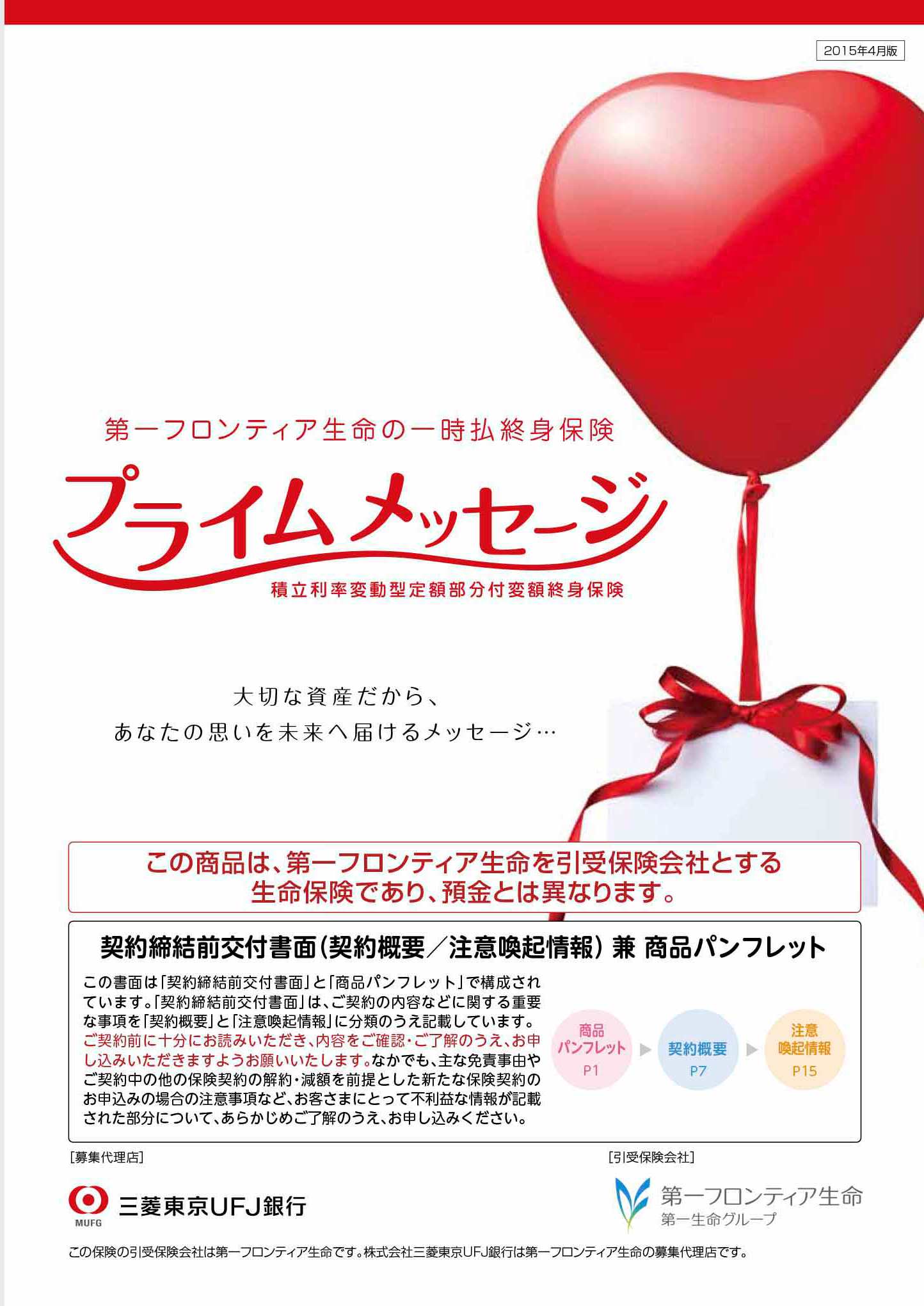 プライムメッセージ　パンフレット表紙画像