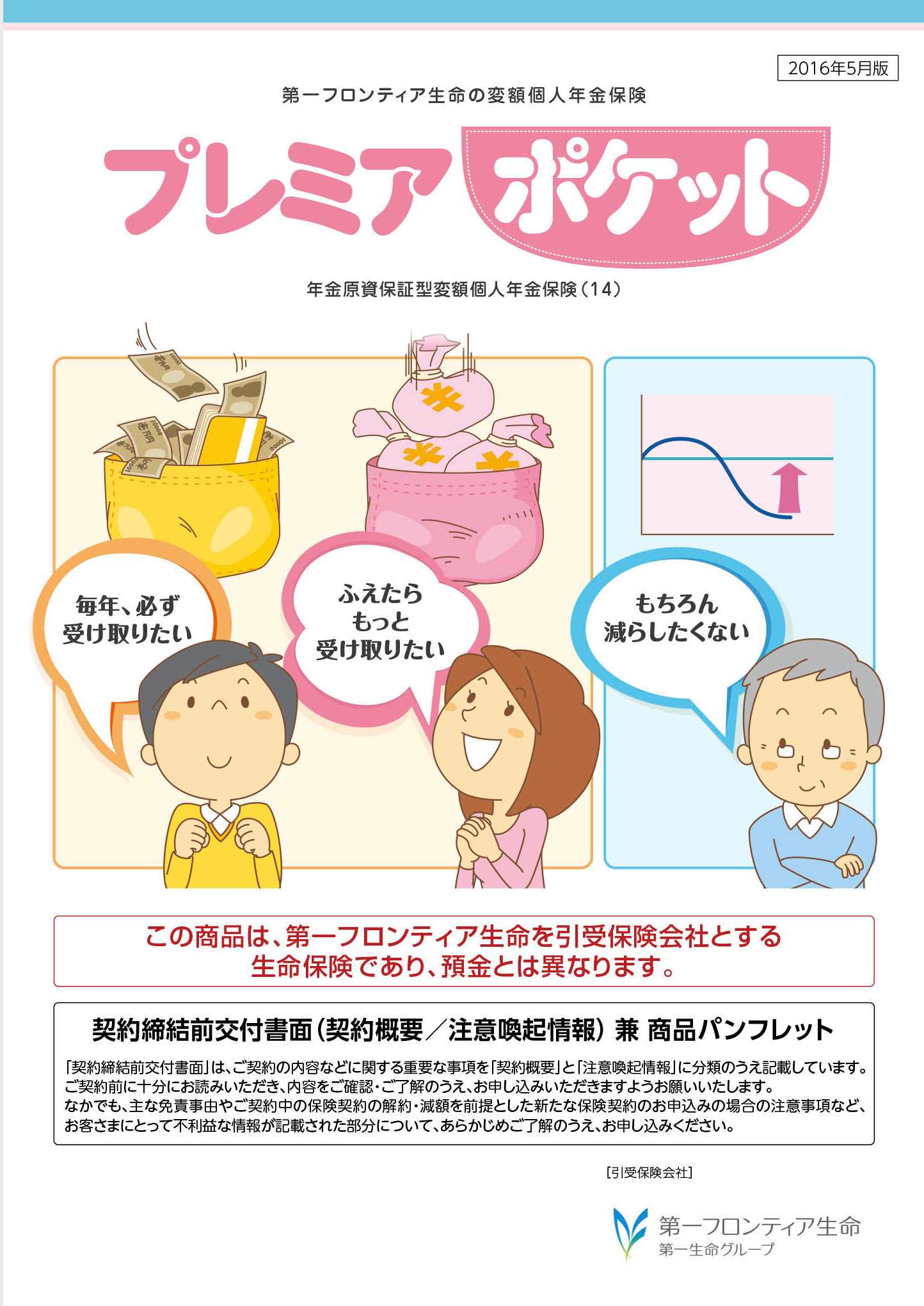 プレミアポケット　パンフレット表紙画像
