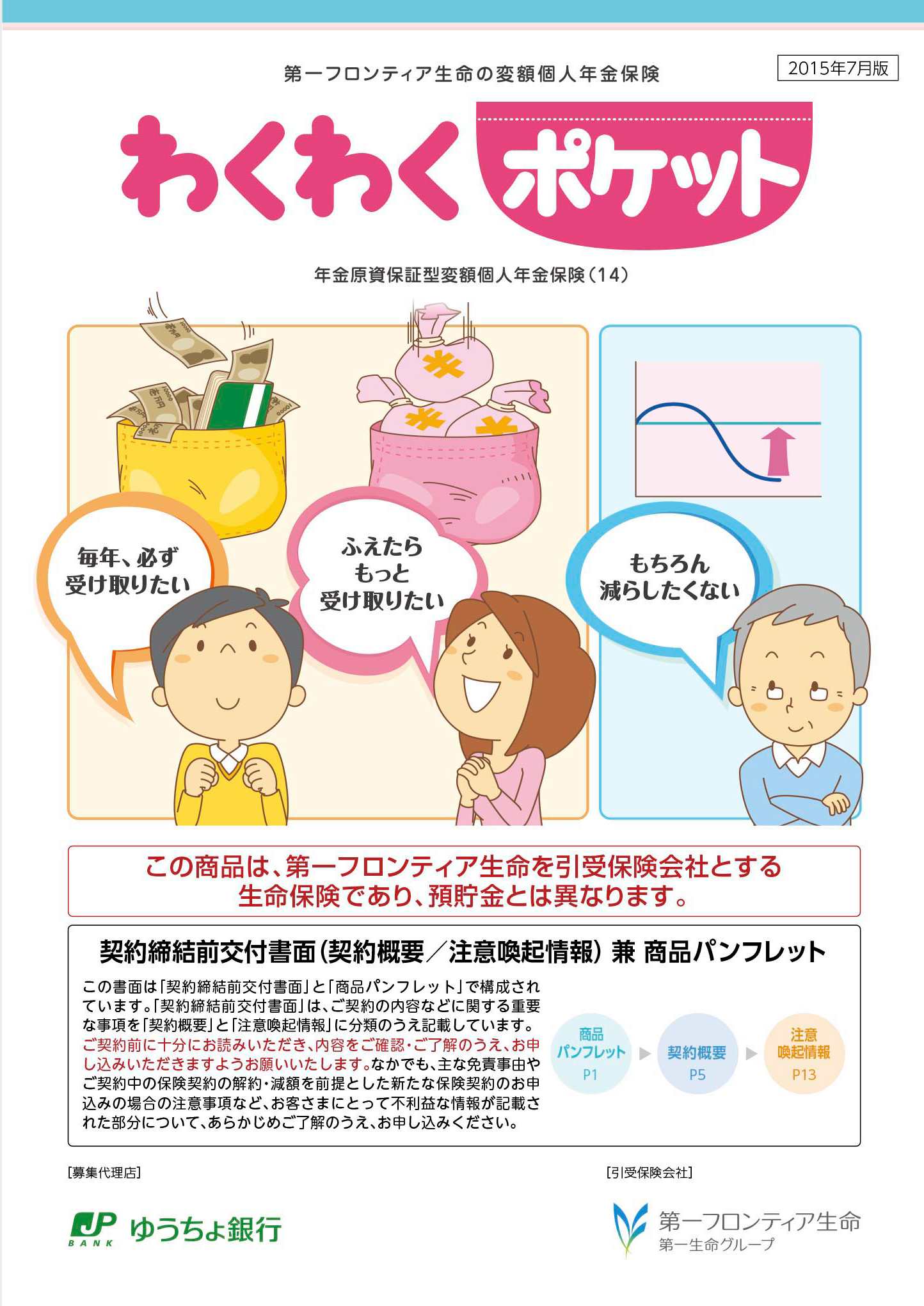 わくわくポケット　パンフレット表紙画像
