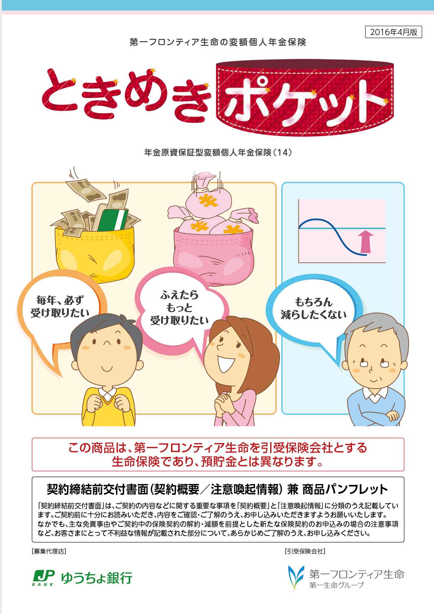 ときめきポケット　パンフレット表紙画像