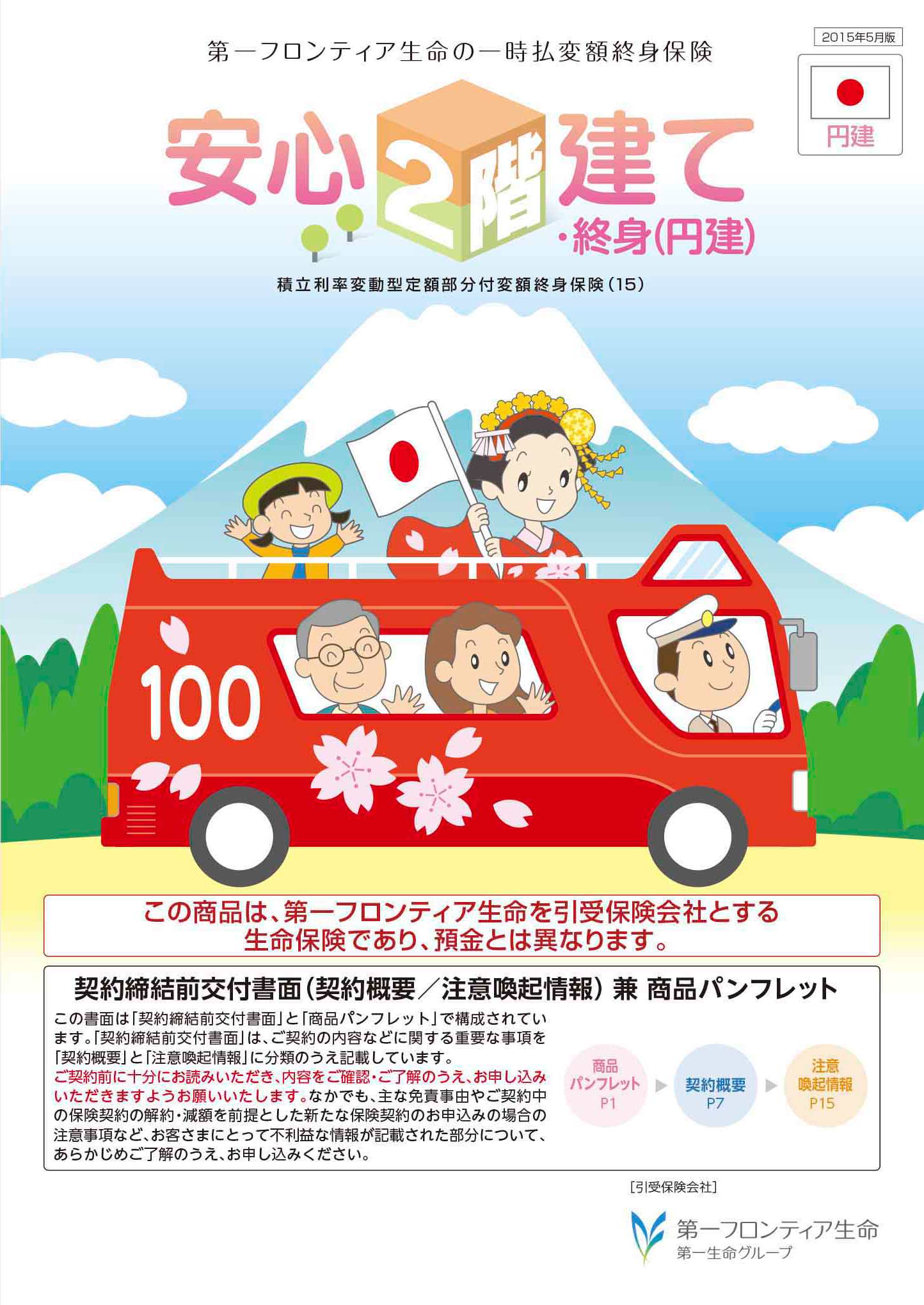 安心２階建て・終身（円建）　パンフレット表紙画像