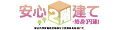 安心２階建て・終身（円建）　-積立利率変動型定額部分付変額終身保険（15）-のロゴ画像