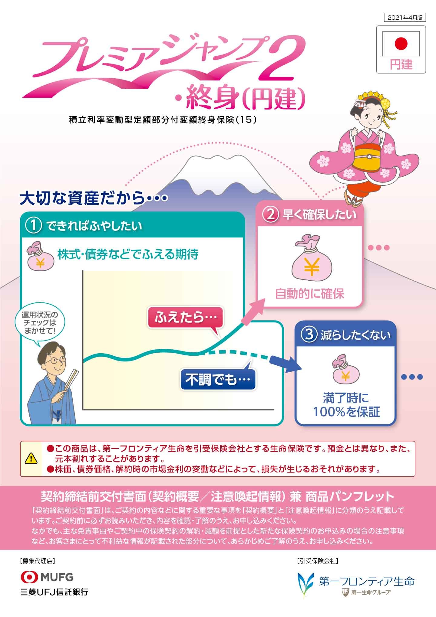 プレミアジャンプ2 終身 円建 商品一覧 第一フロンティア生命