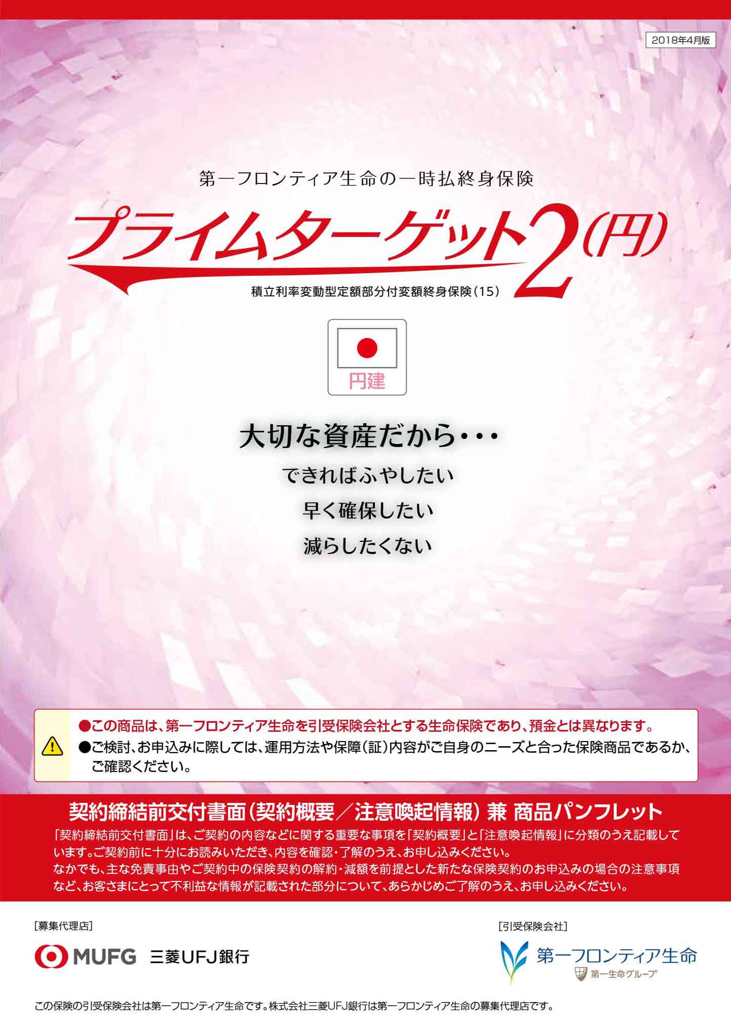 プライムターゲット2（円）　パンフレット表紙画像