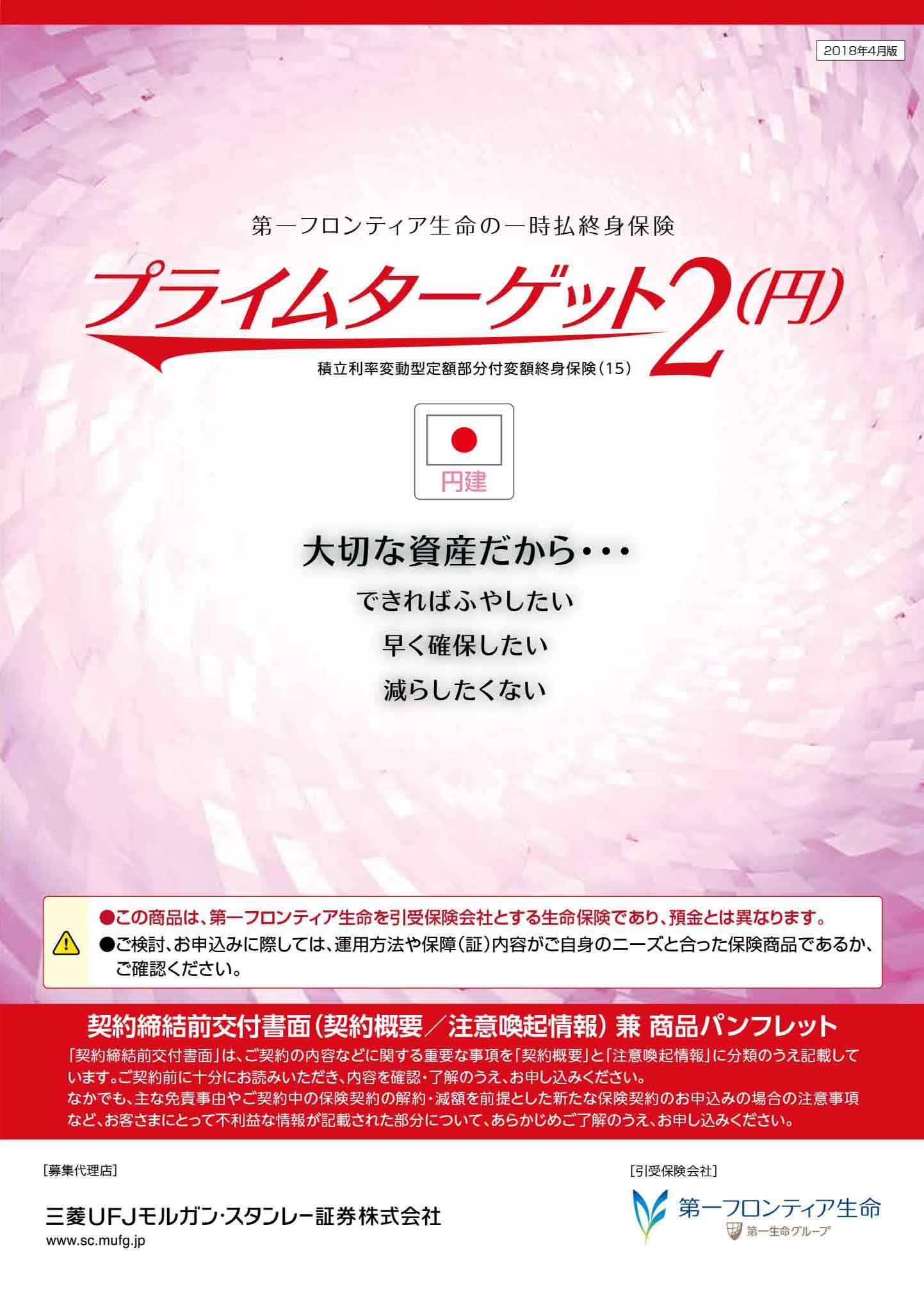 プライムターゲット2（円）　パンフレット表紙画像