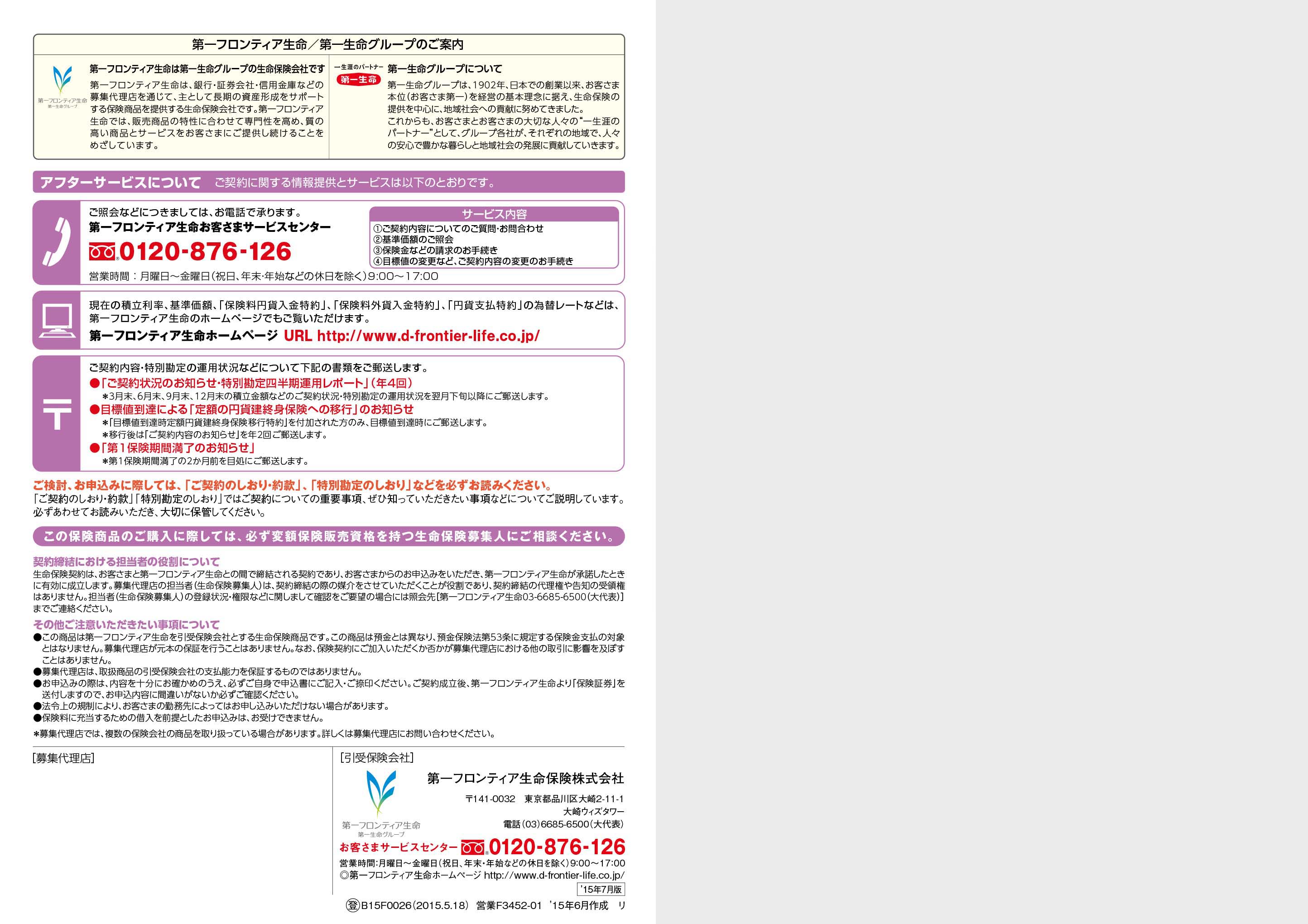 プレミアジャンプ・終身（外貨建） 積立利率変動型定額部分付変額終身保険（通貨指定型）: 電子パンフレット | 保険商品一覧 | 第一フロンティア生命