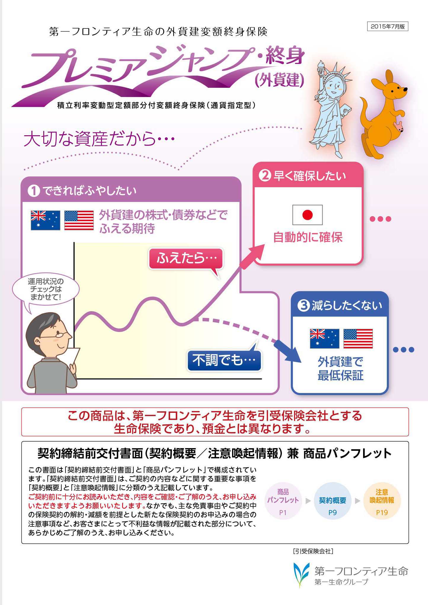 プレミアジャンプ・終身（外貨建）　パンフレット表紙画像