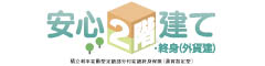 安心２階建て・終身（外貨建）　-積立利率変動型定額部分付変額終身保険（通貨指定型）-のロゴ画像
